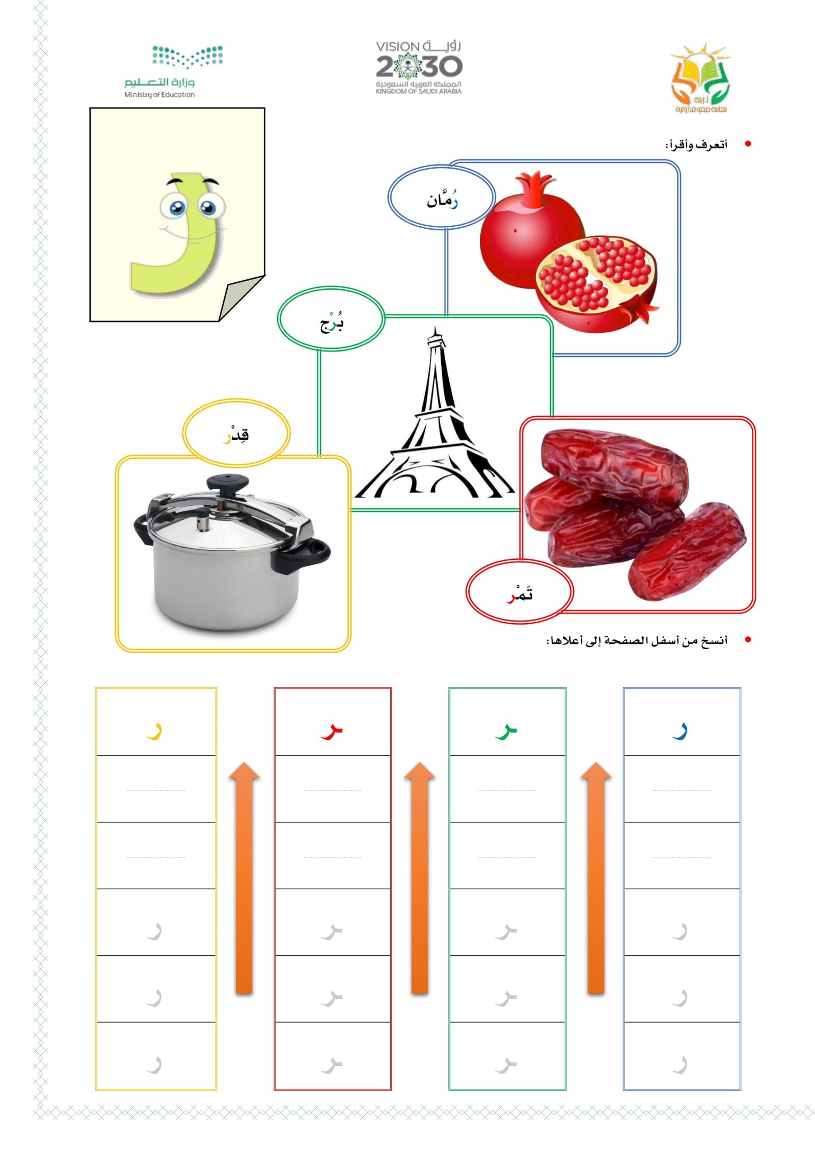 Arabic Alphabet Practice Exercises for children