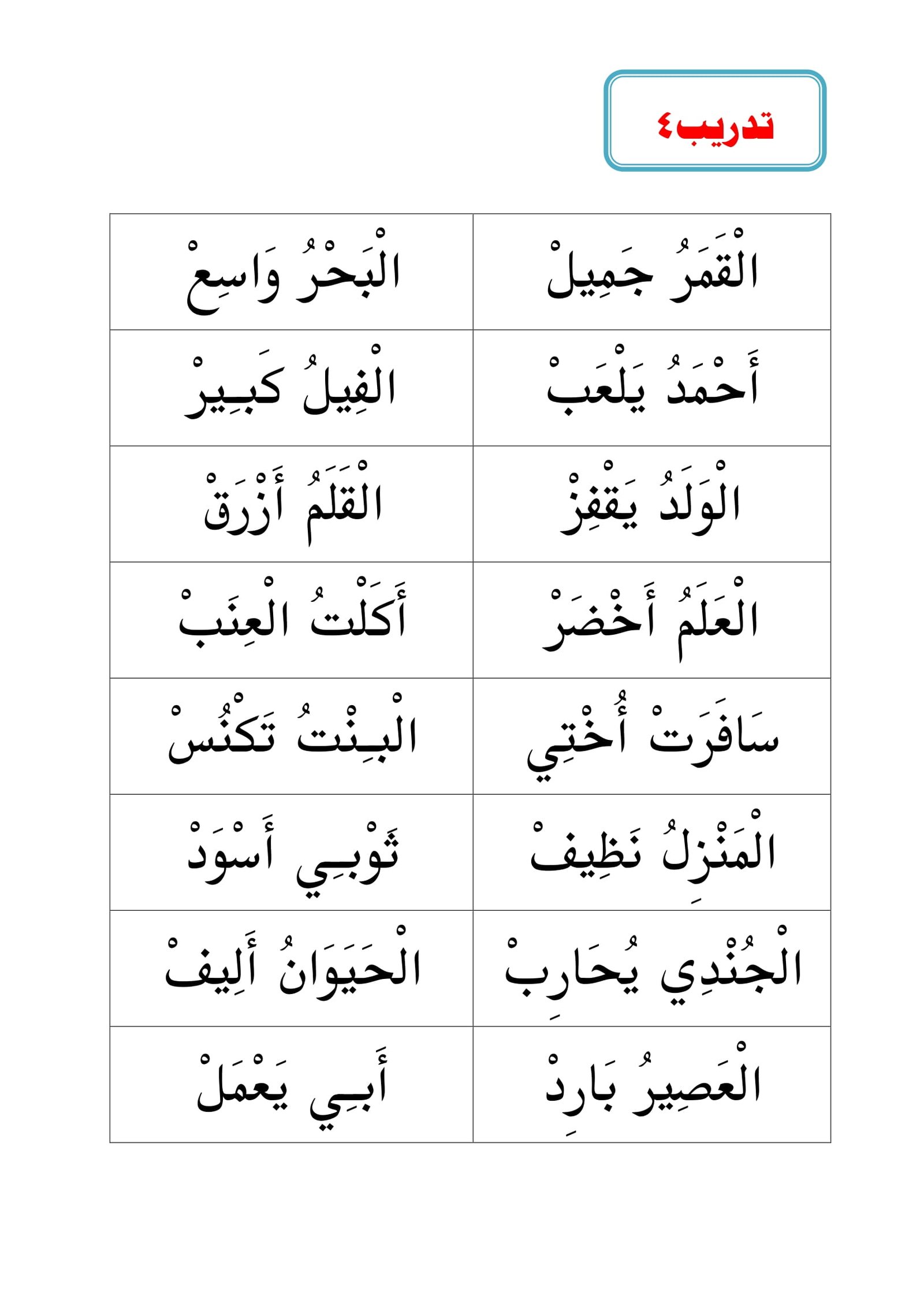 Arabic Reading Workbook – Part 4: Sukoon, Madd, and Tanween Practice for Kids (Printable PDF)