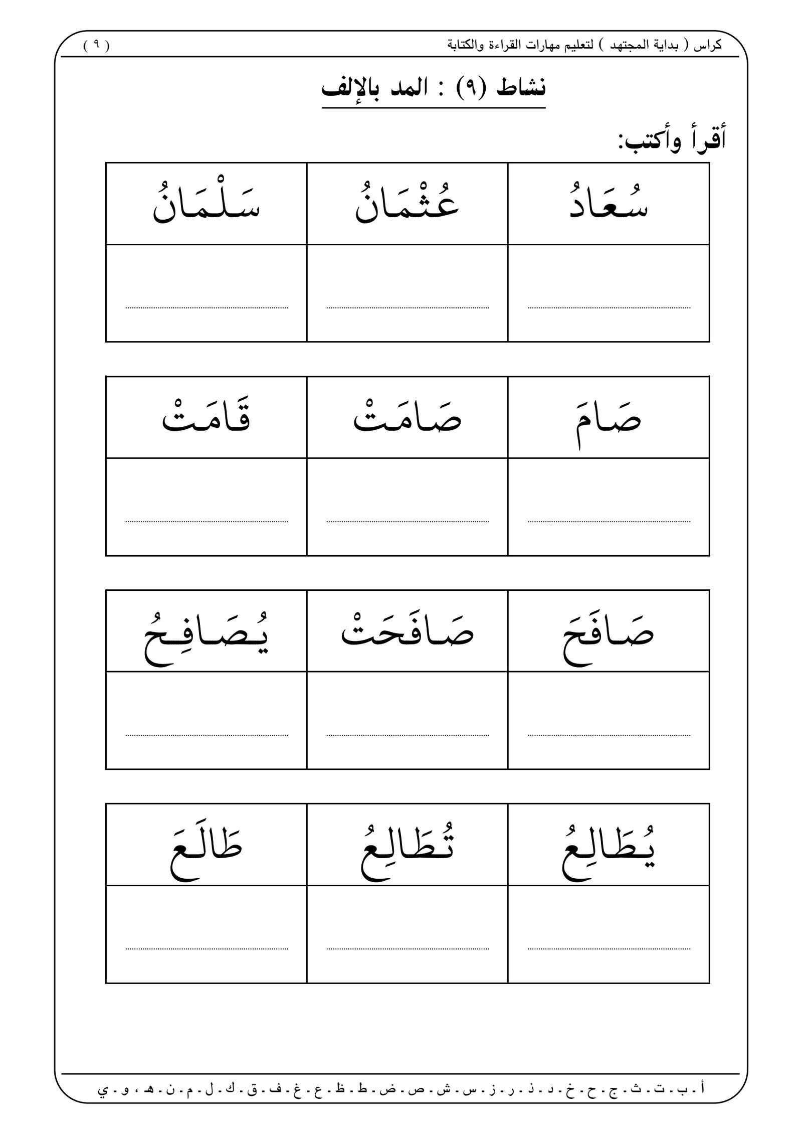 Teaching Reading and Writing Skills Notebook for Children – Free Educational PDF Inside