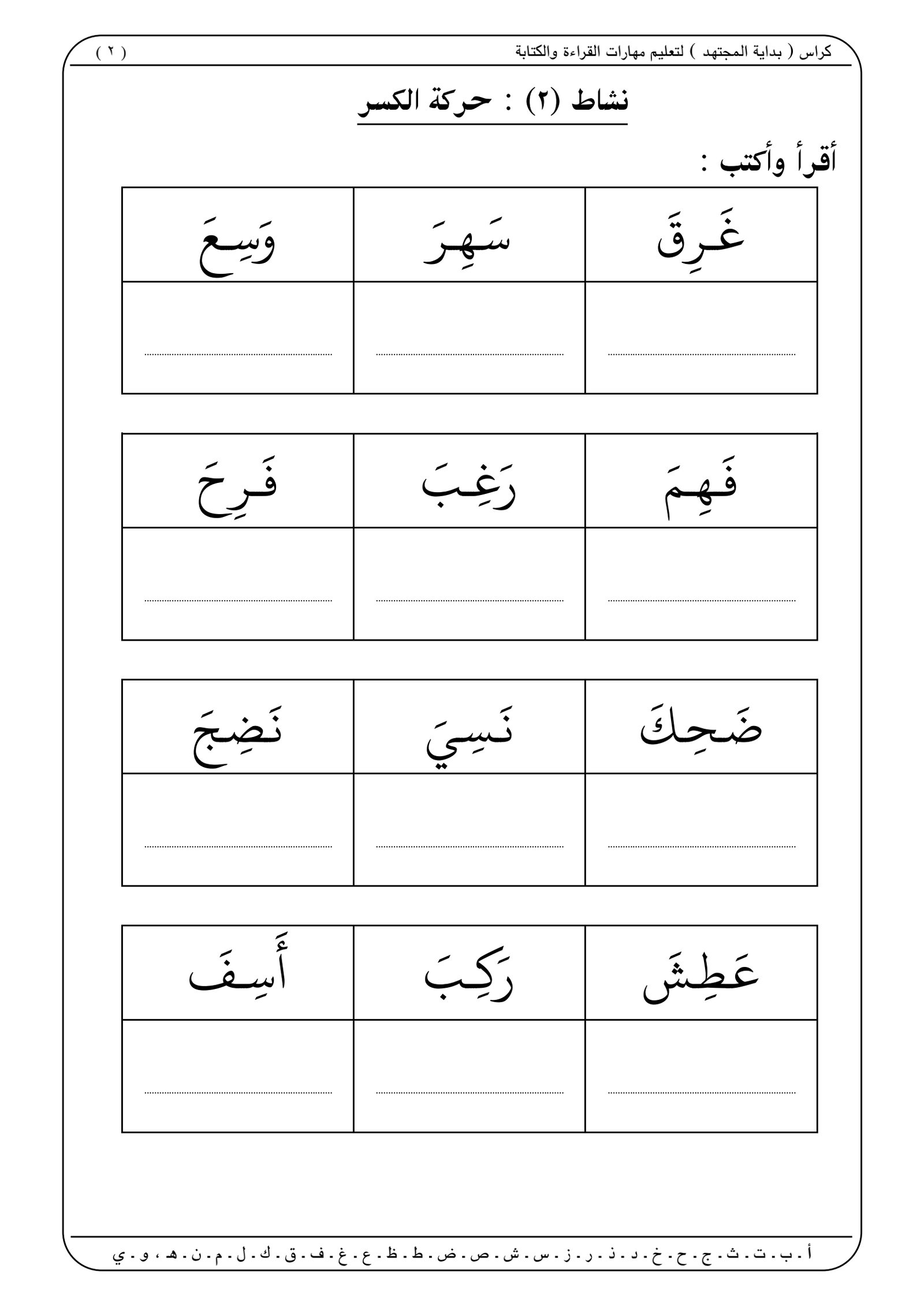 Teaching Reading and Writing Skills Notebook for Children – Free Educational PDF Inside