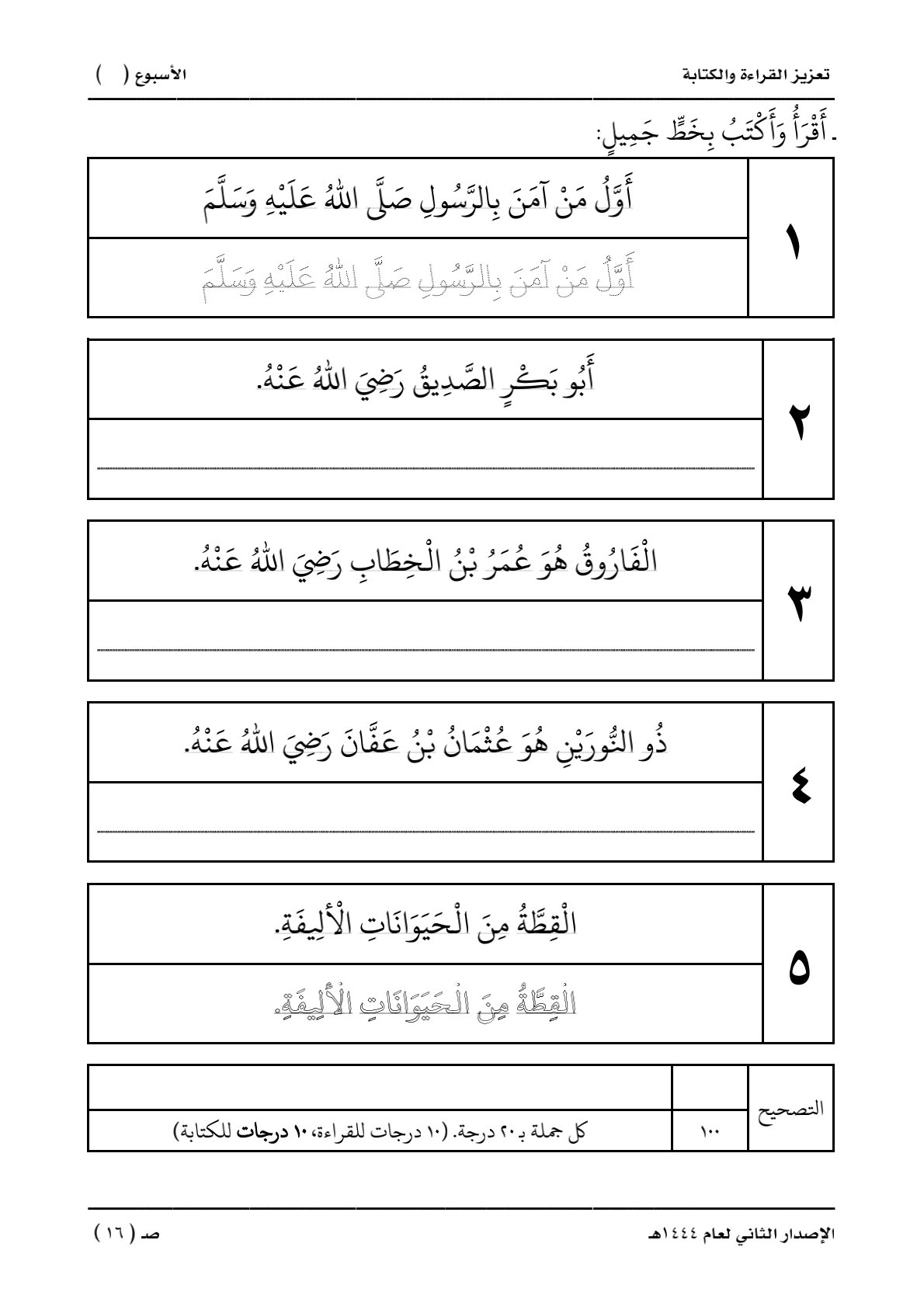 Advanced Arabic Skills Workbook for kids – A Smart Tool to Strengthen Reading, Writing & Handwriting
