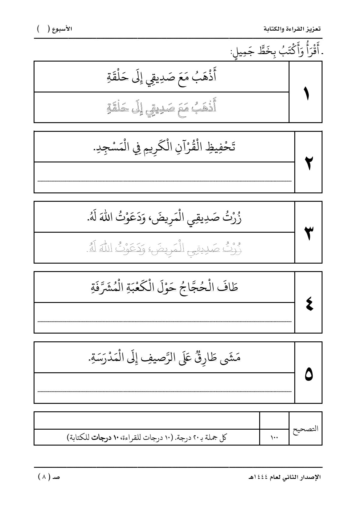 Advanced Arabic Skills Workbook for kids – A Smart Tool to Strengthen Reading, Writing & Handwriting