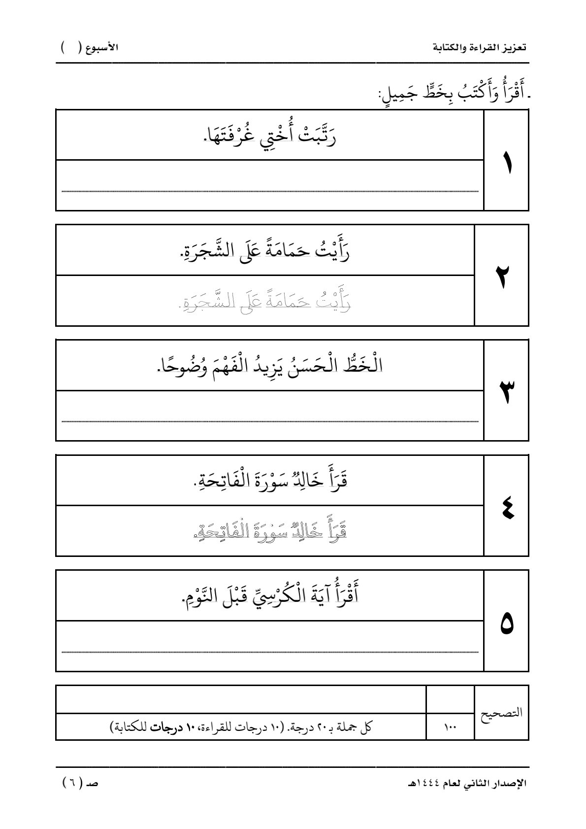 Advanced Arabic Skills Workbook for kids – A Smart Tool to Strengthen Reading, Writing & Handwriting