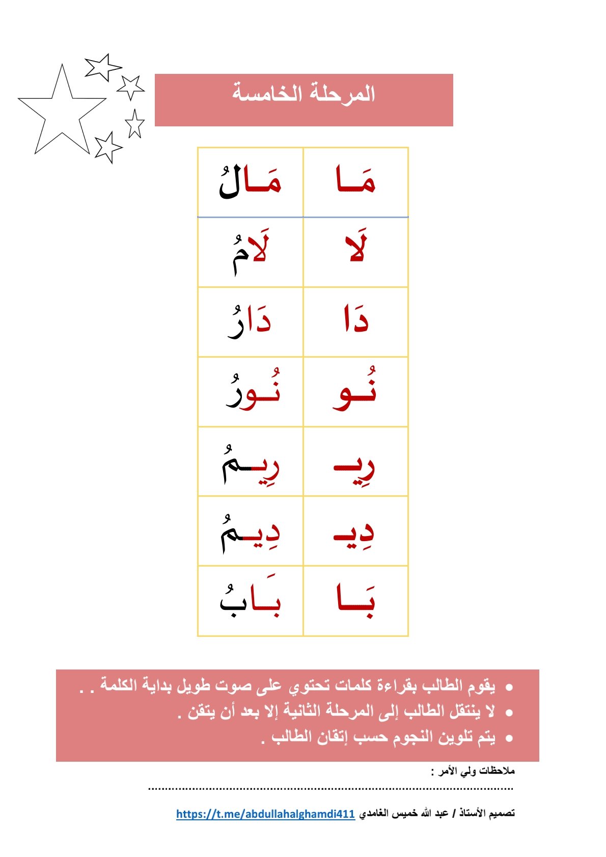 I Read Notebook PDF – A Powerful Resource for Early Arabic Reading