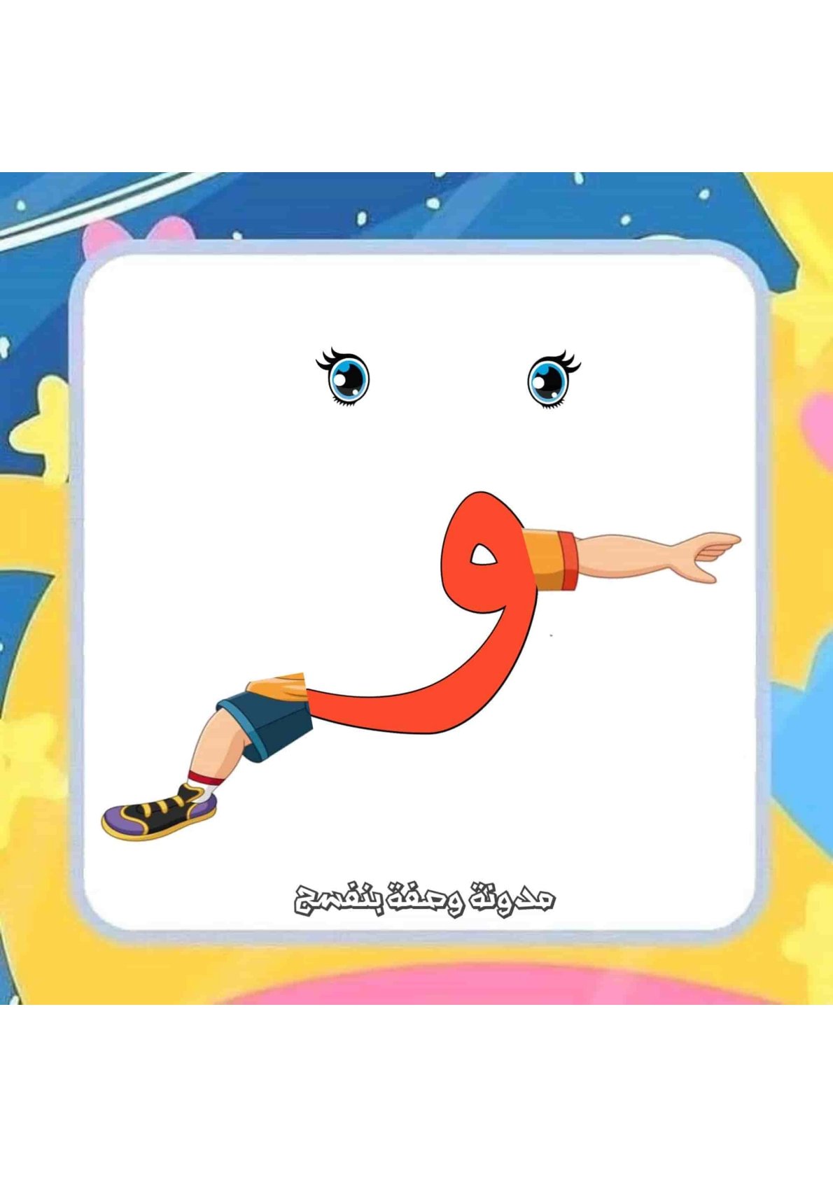 Free Arabic Kicking Letters Workbook for Kids PDF