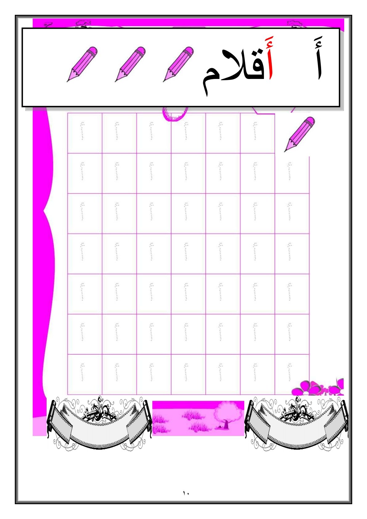 Free Arabic alphabet workbook for first grade PDF