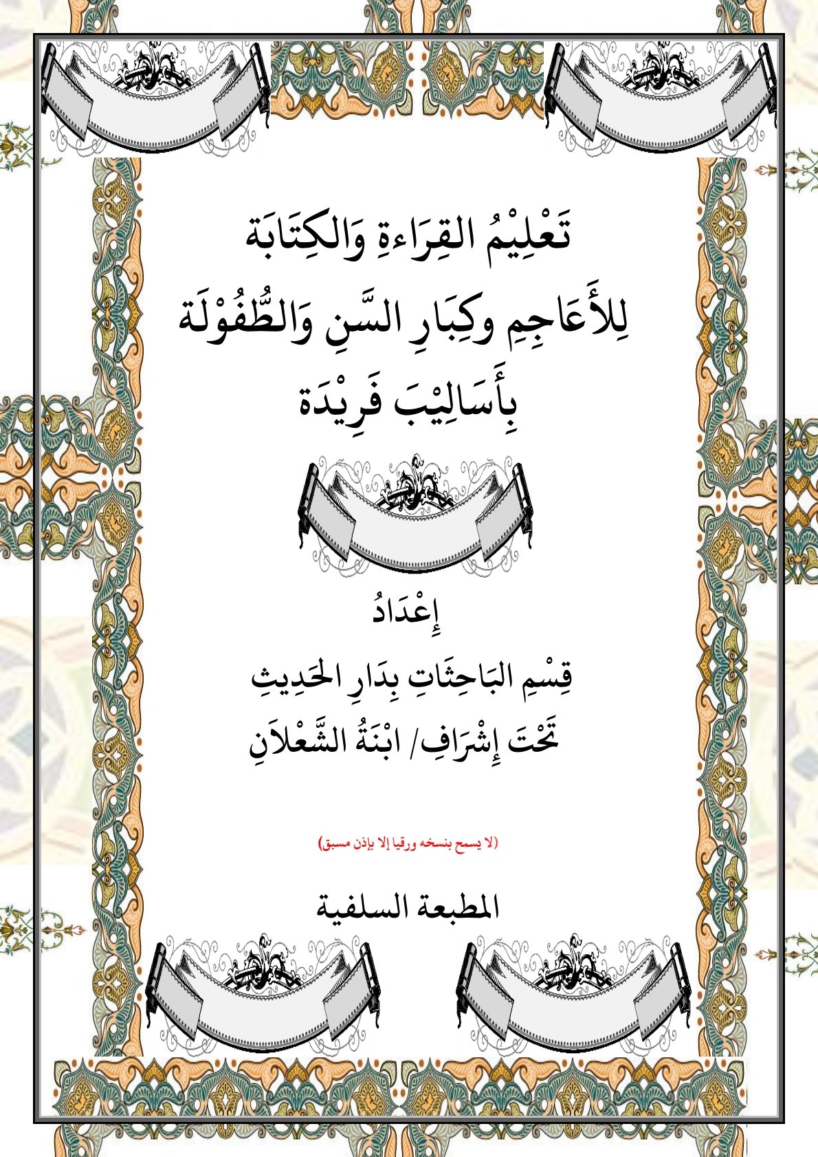 Free Arabic alphabet workbook for first grade PDF