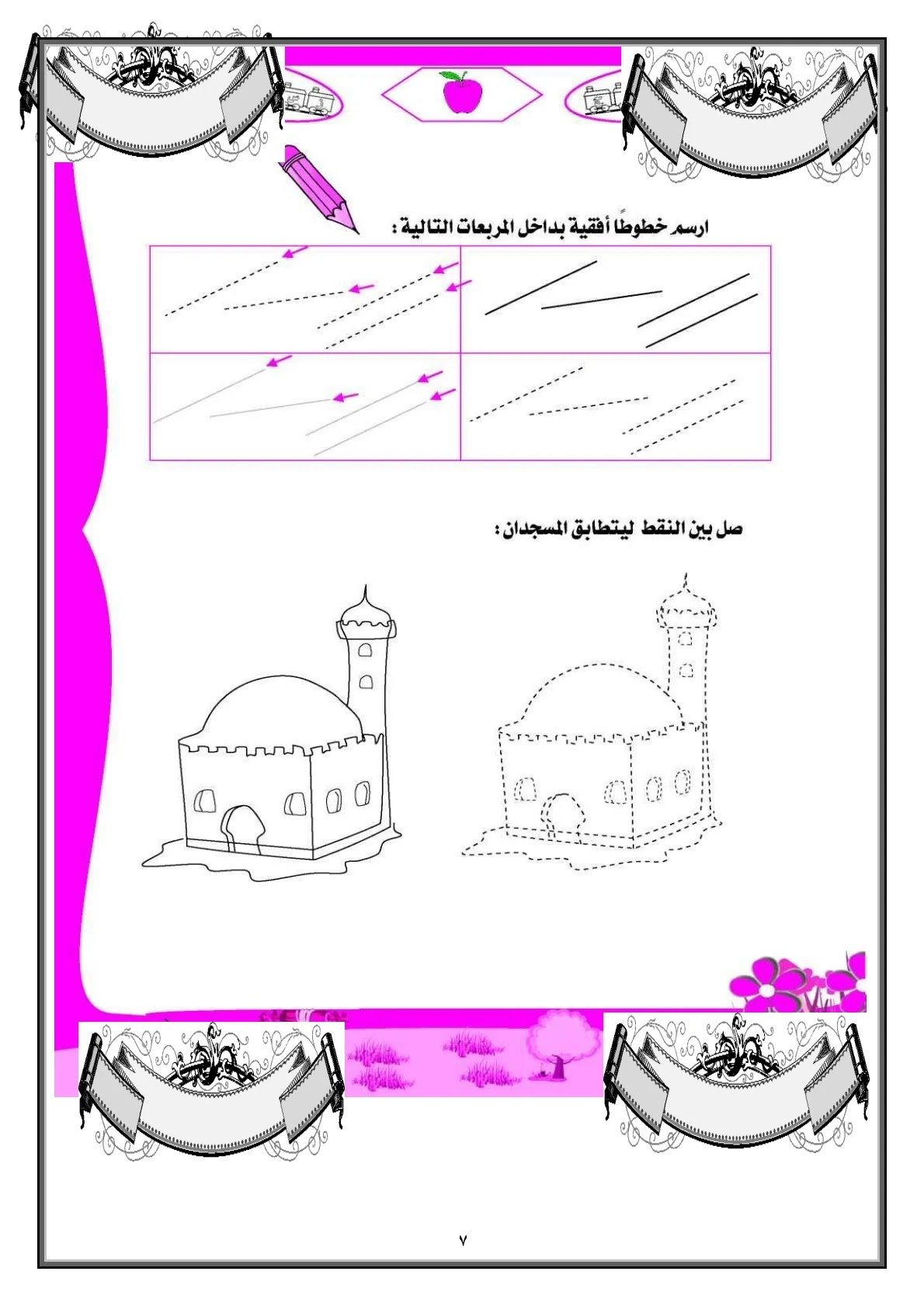 Free Arabic alphabet workbook for first grade PDF