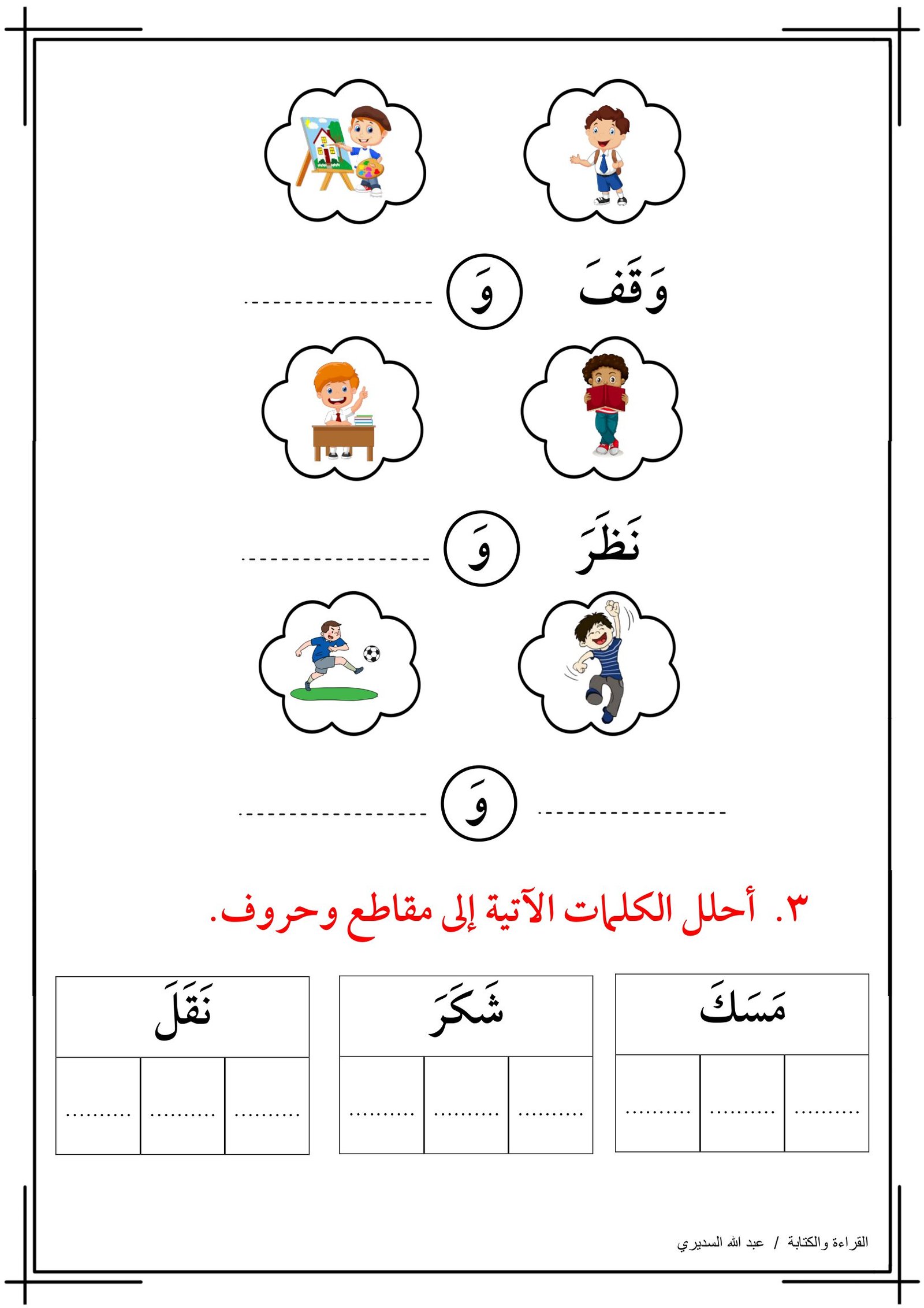 Free Printable Fatha Movement Worksheets PDF for kids