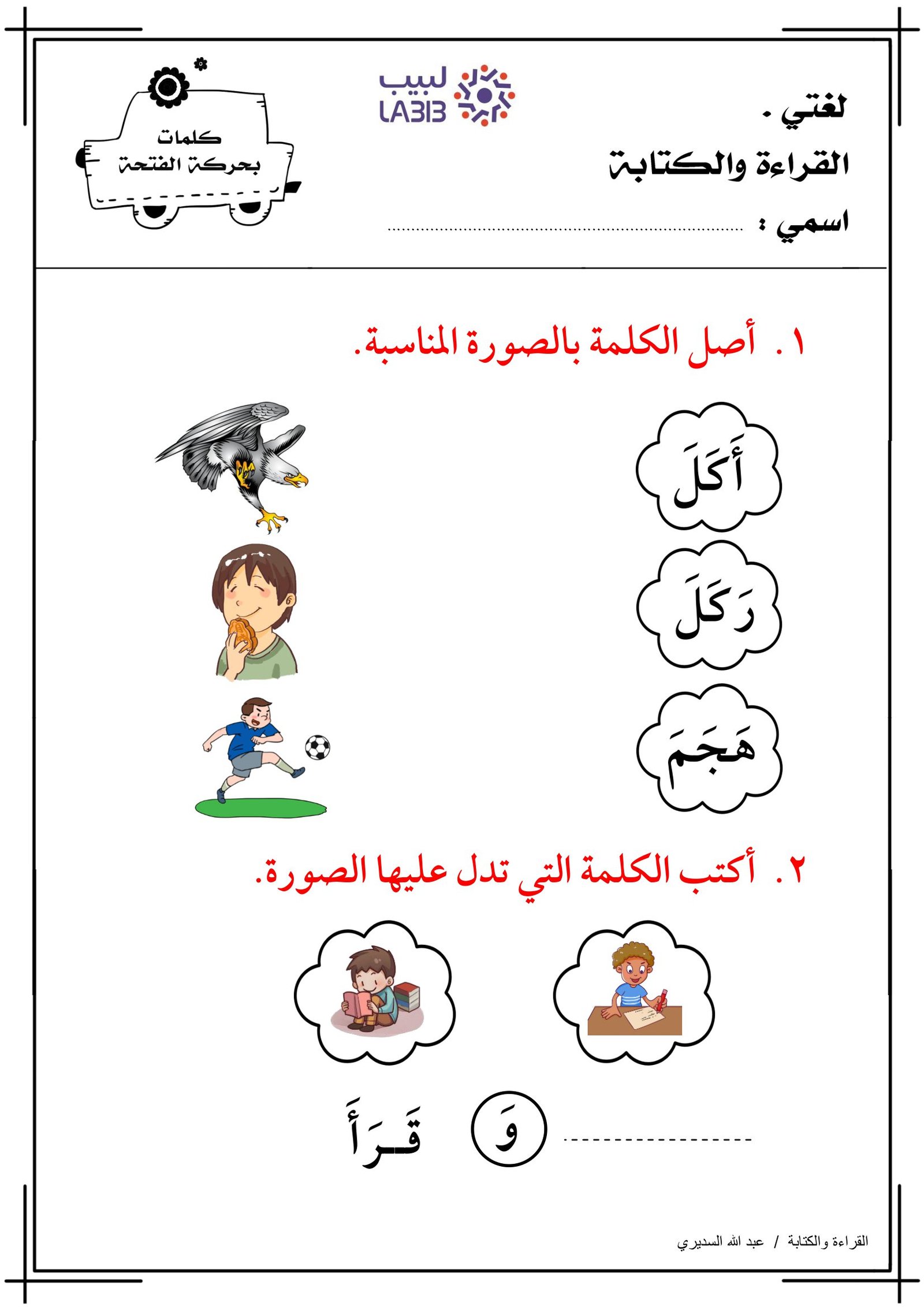 Free Printable Fatha Movement Worksheets PDF for kids