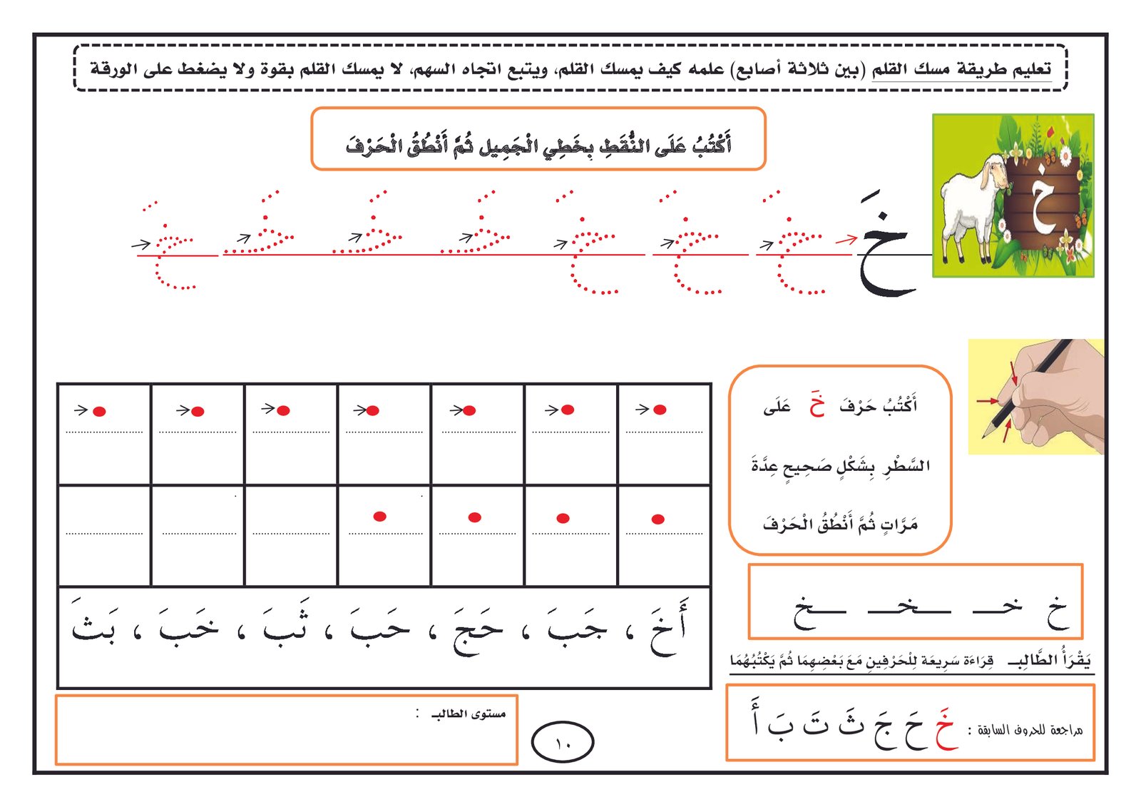 Get Al-Ijada Book PDF for Kids – The Ultimate Guide to Teaching Reading and Writing