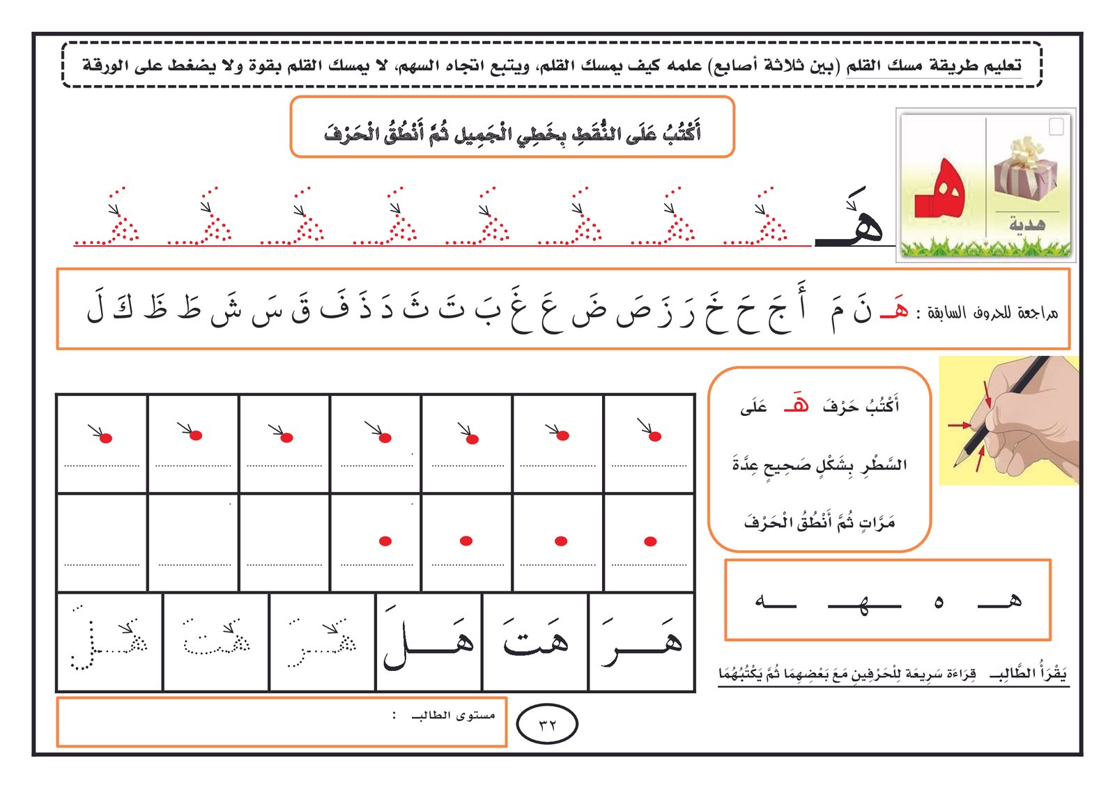 Get Al-Ijada Book PDF for Kids – The Ultimate Guide to Teaching Reading and Writing