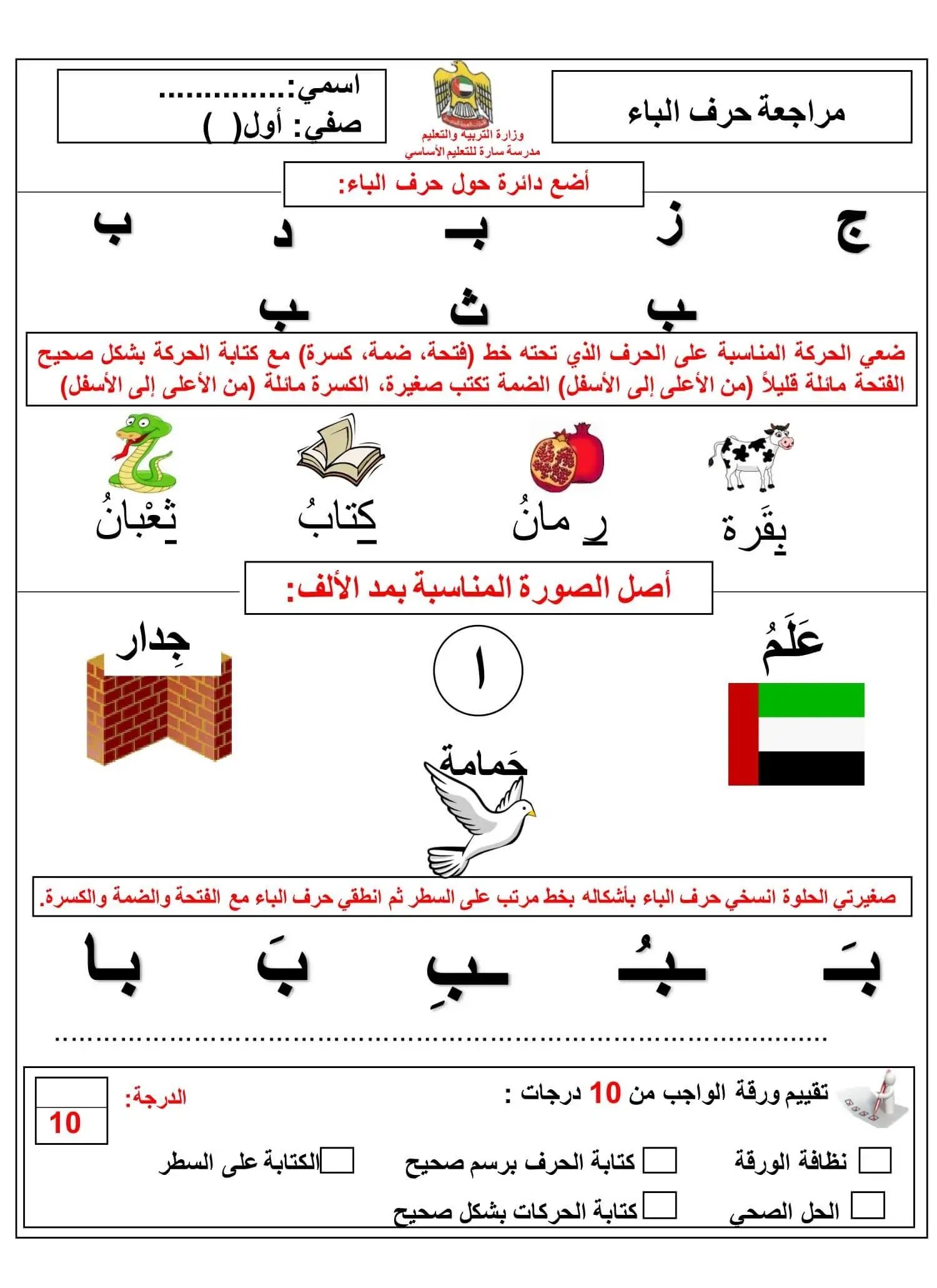 The Story of Arabic Short Vowels and Sukoon – Fun Learning PDF for Kids