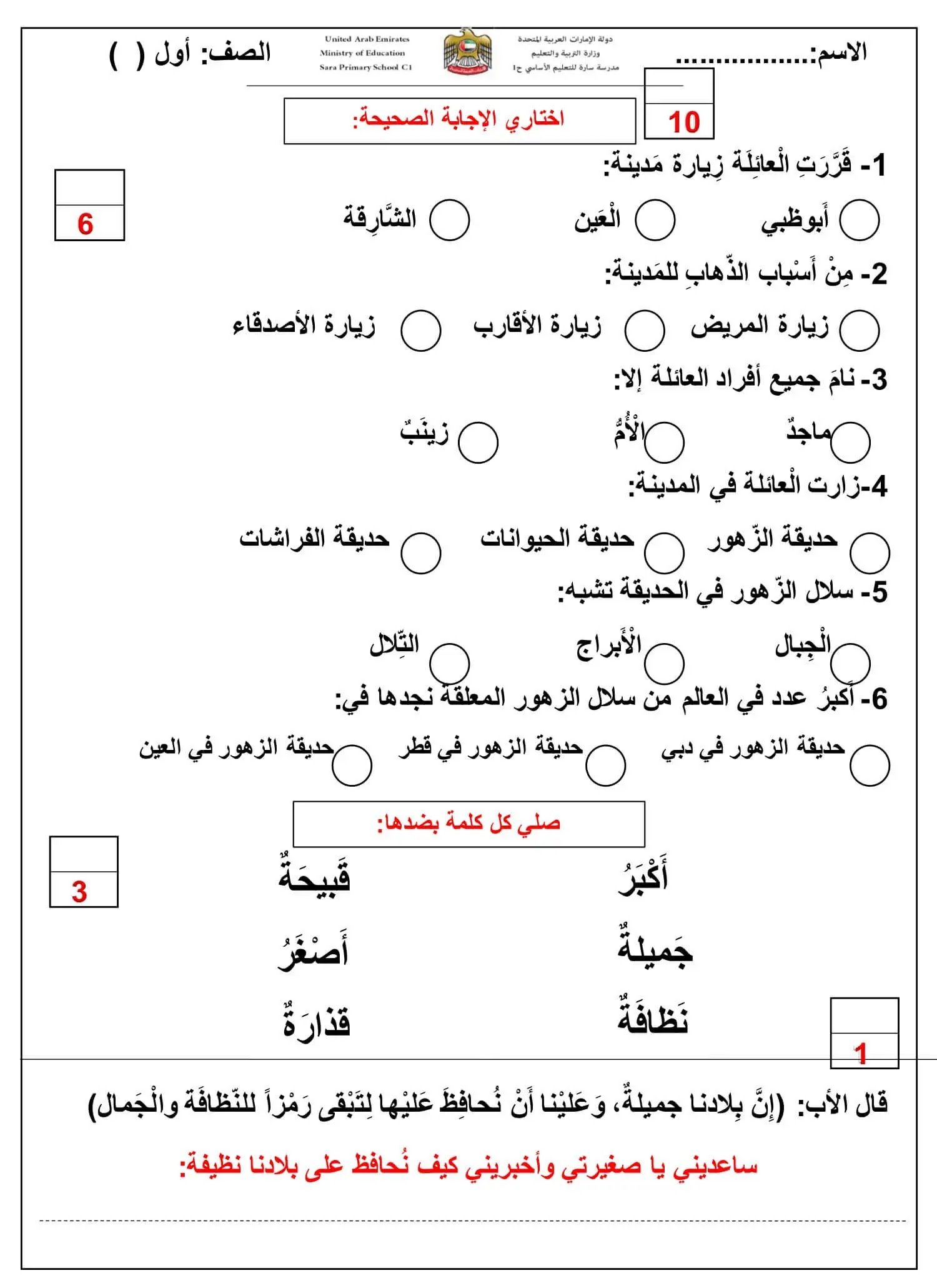 The Story of Arabic Short Vowels and Sukoon – Fun Learning PDF for Kids
