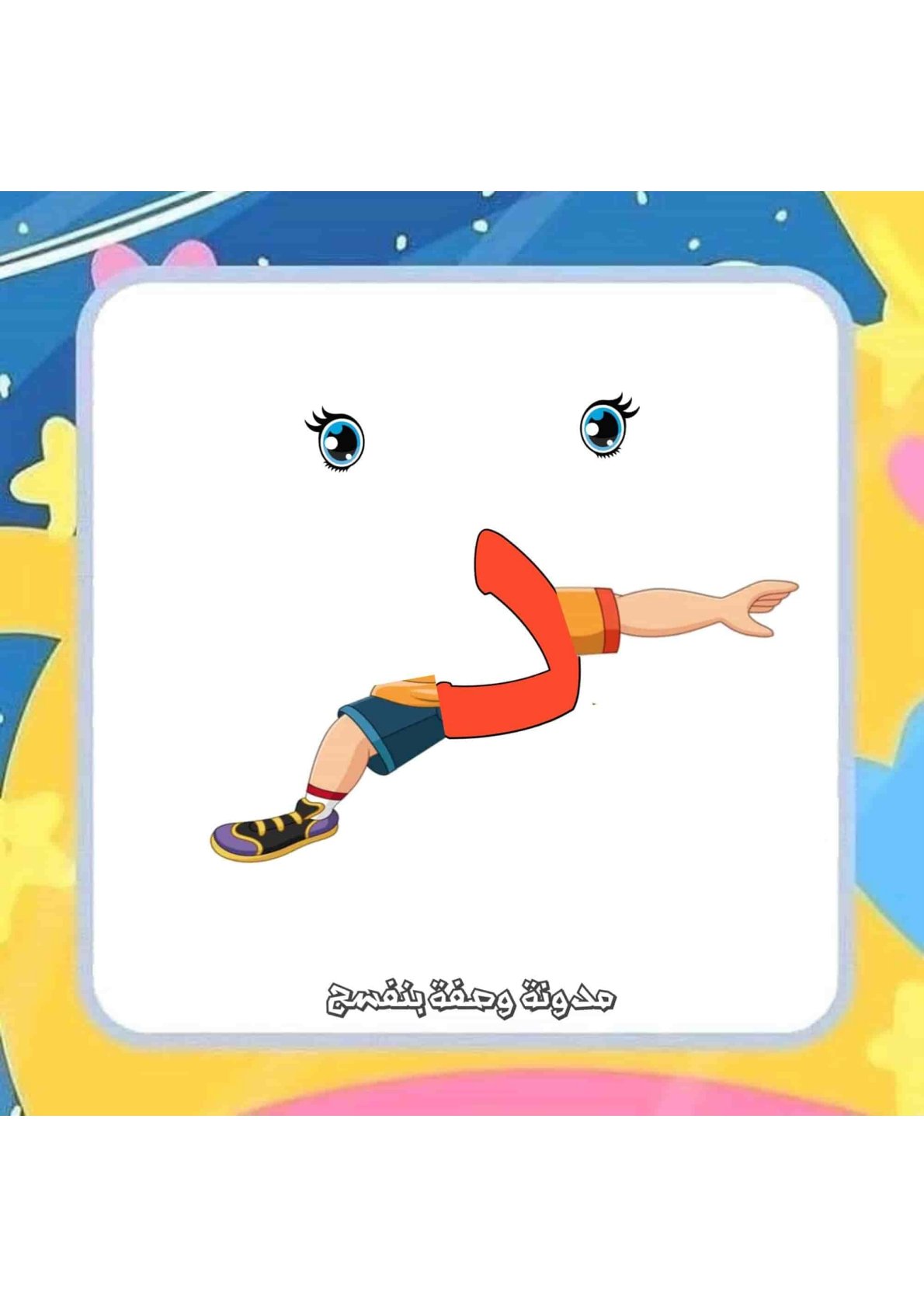 Free Arabic Kicking Letters Workbook for Kids PDF