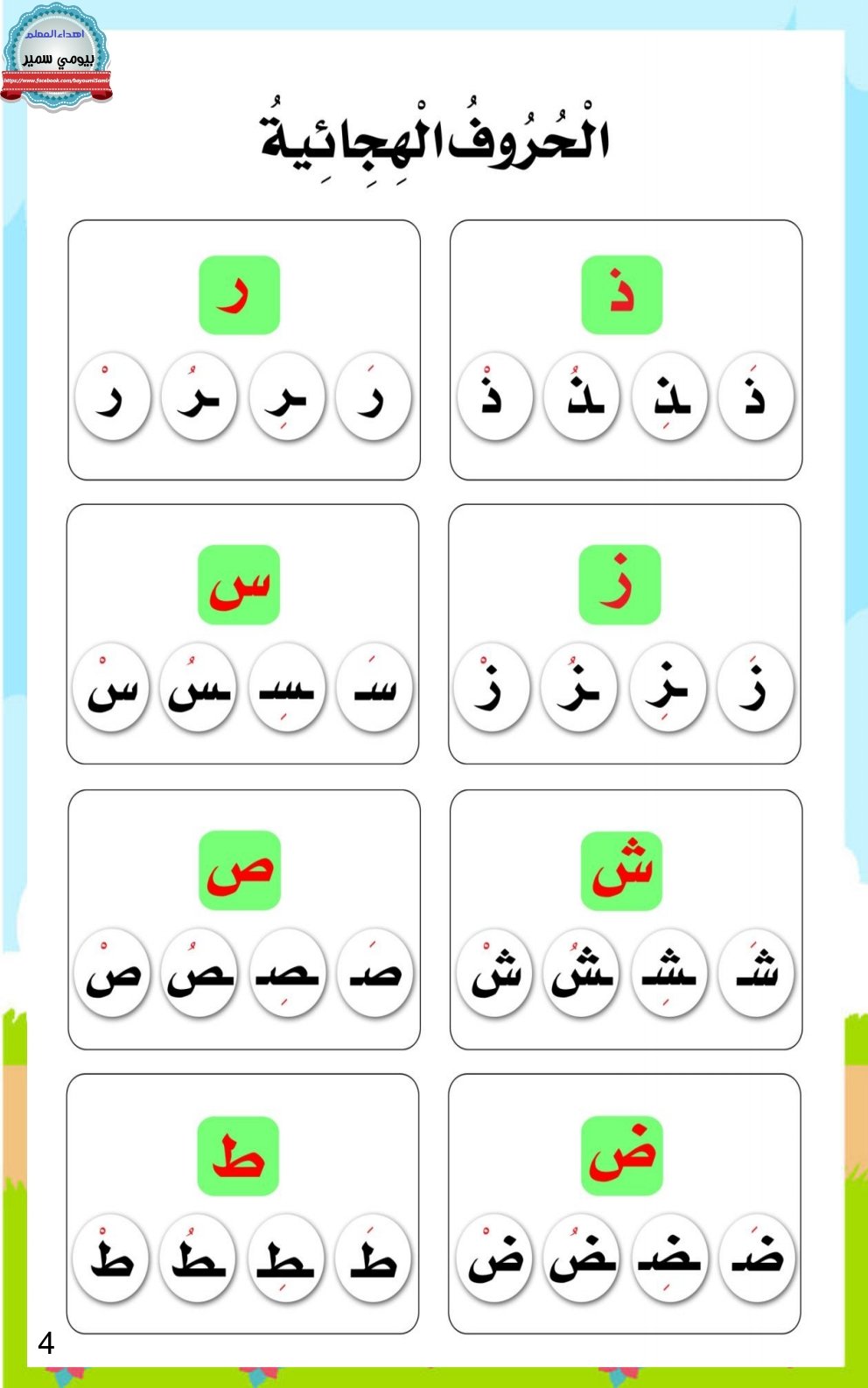Arabic Language Discovery for Elementary Students – Instant PDF Guide