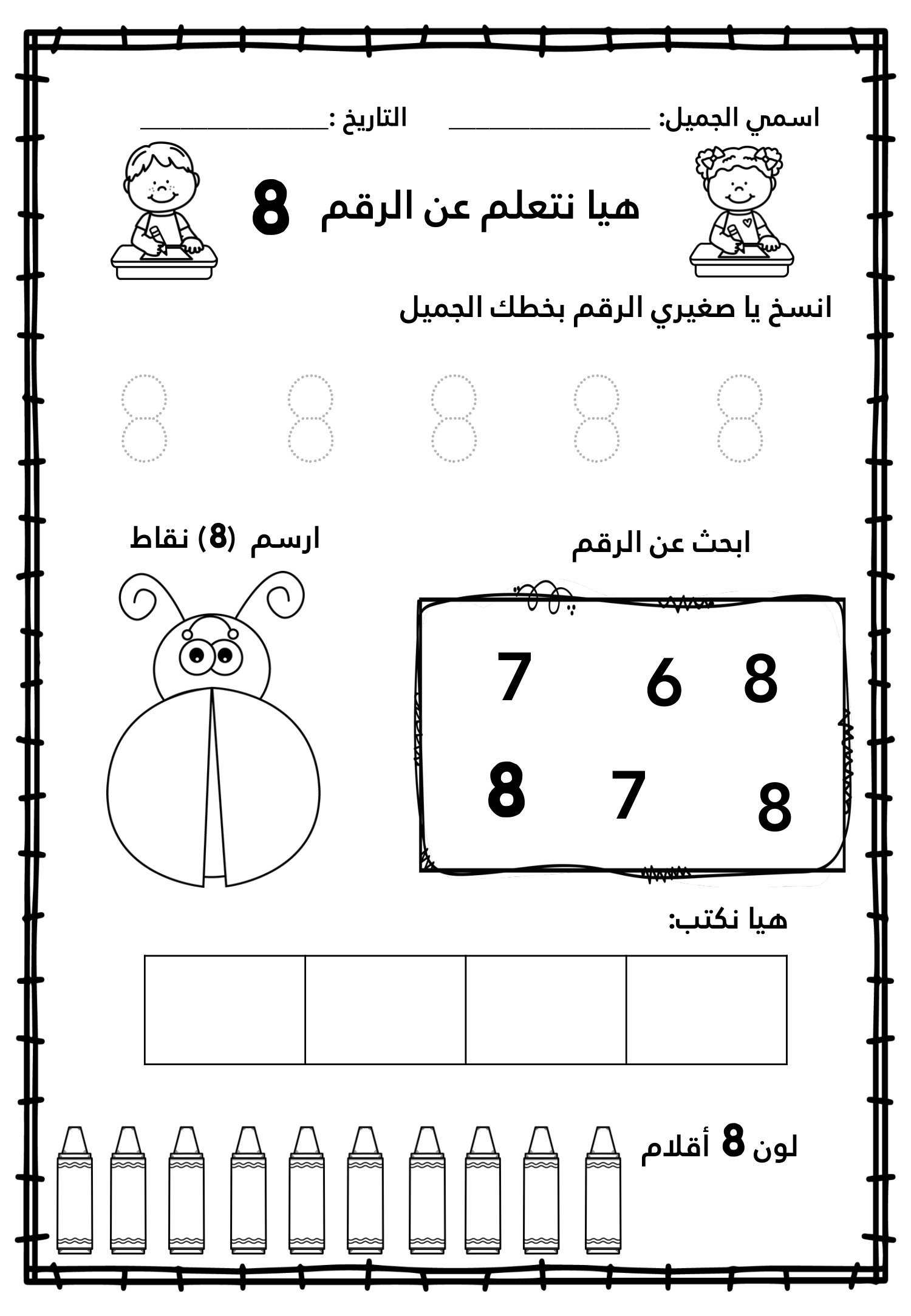 note to teach children numbers from 1 to 10 PDF