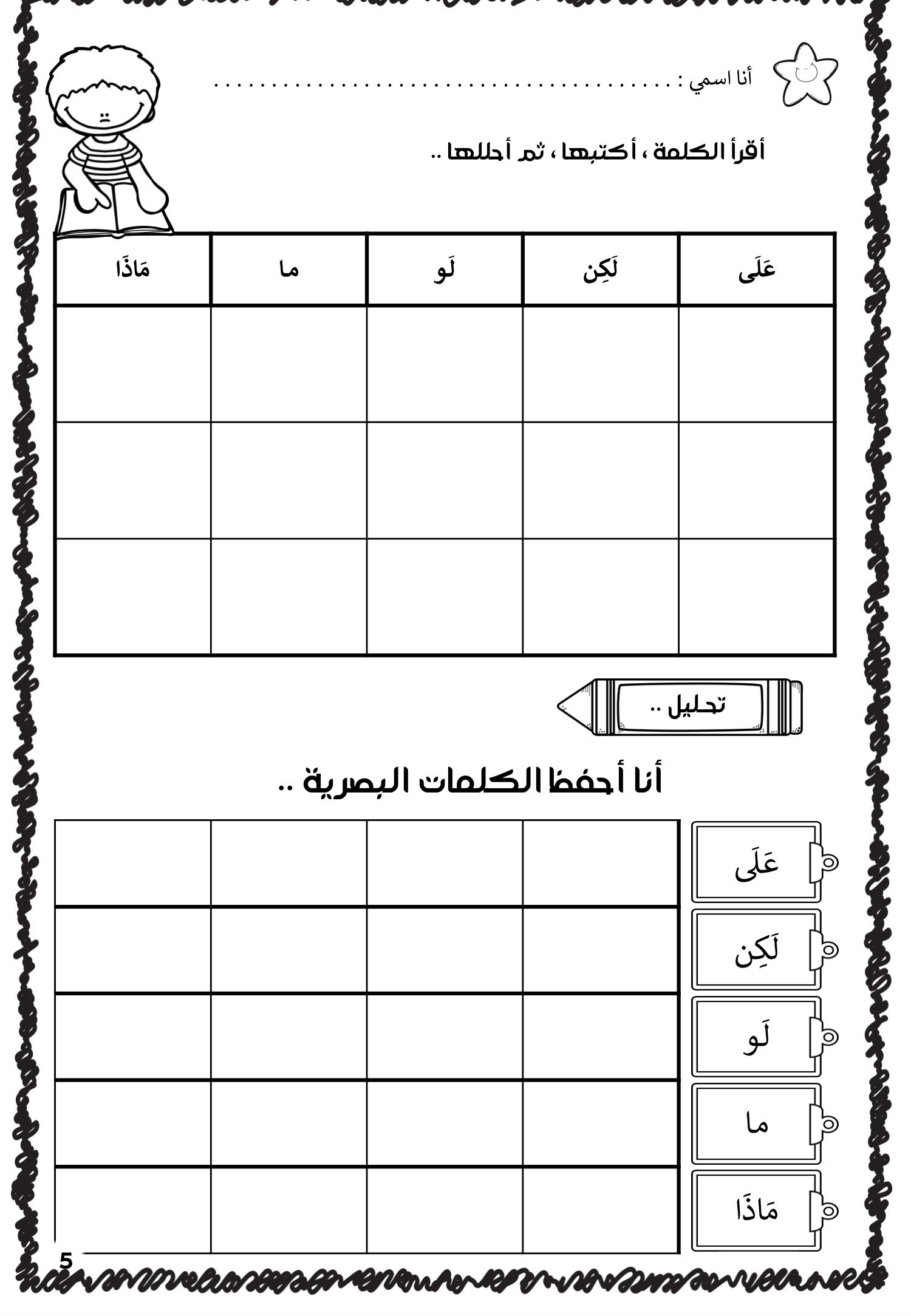 Sight Words Notebook