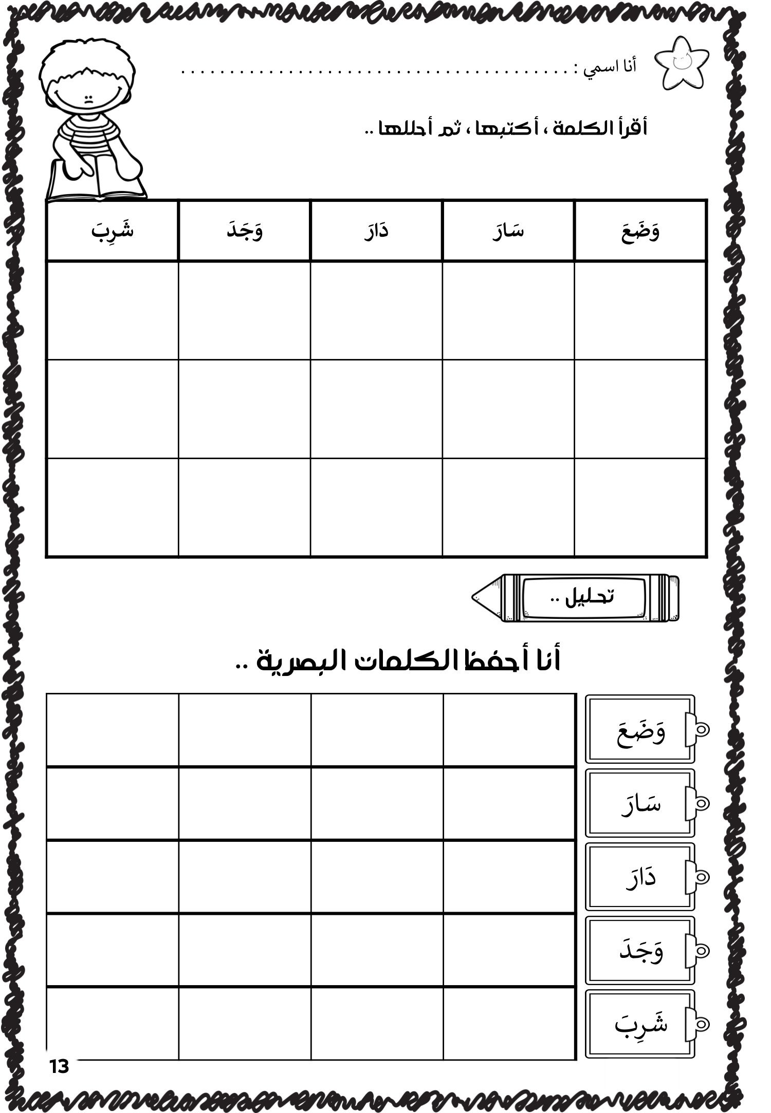 Sight Words Notebook