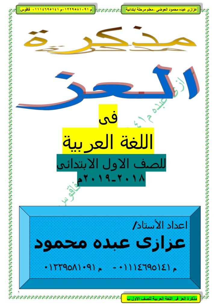 Arabic Language Encyclopedia for Beginners PDF