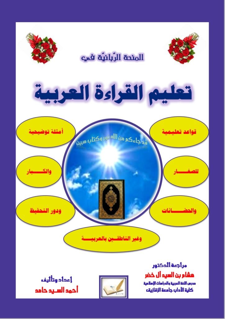 Arabic Reading Workbook