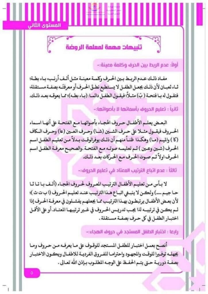 How to Open the Doors of Knowledge Arabic Reading Guide PDF