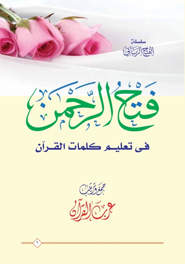 Quran Tajweed PDF for Kids