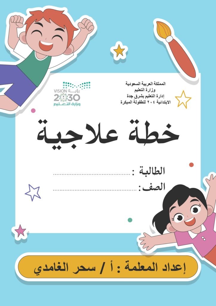 Remedial Support Plan for Primary Grades