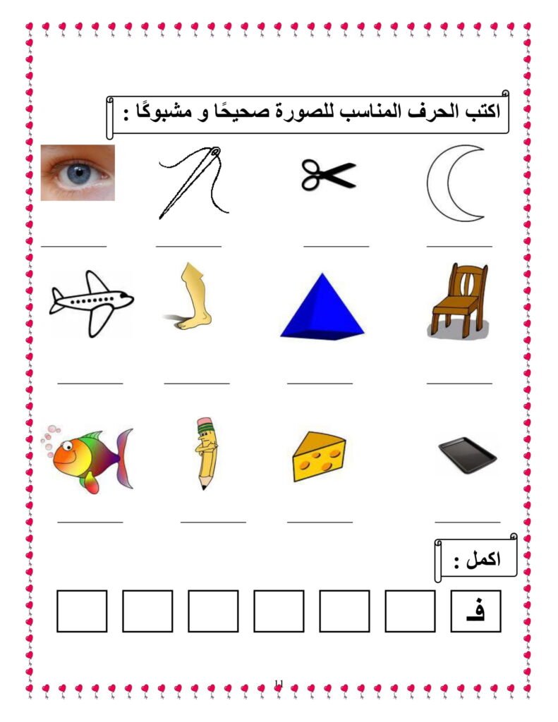 1st Grade Arabic Alphabet Worksheets PDF