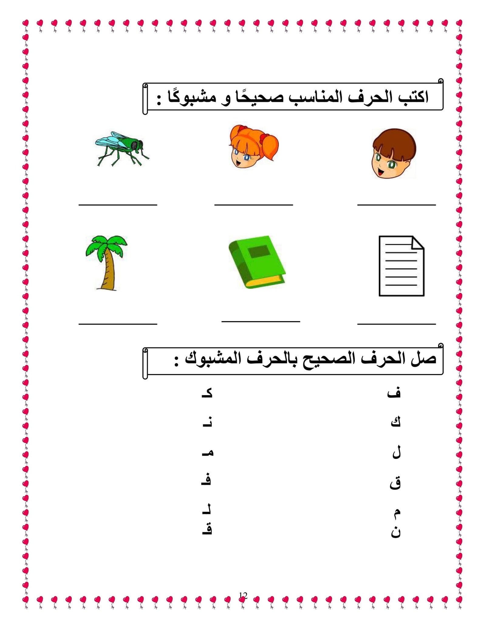 1st Grade Arabic Alphabet Worksheets PDF