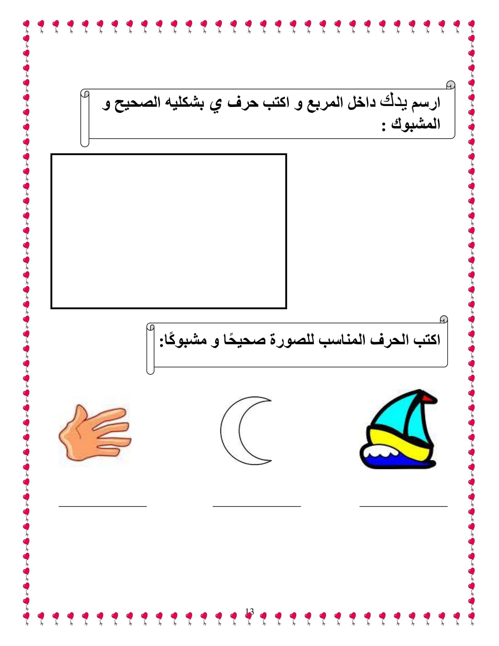 1st Grade Arabic Alphabet Worksheets PDF
