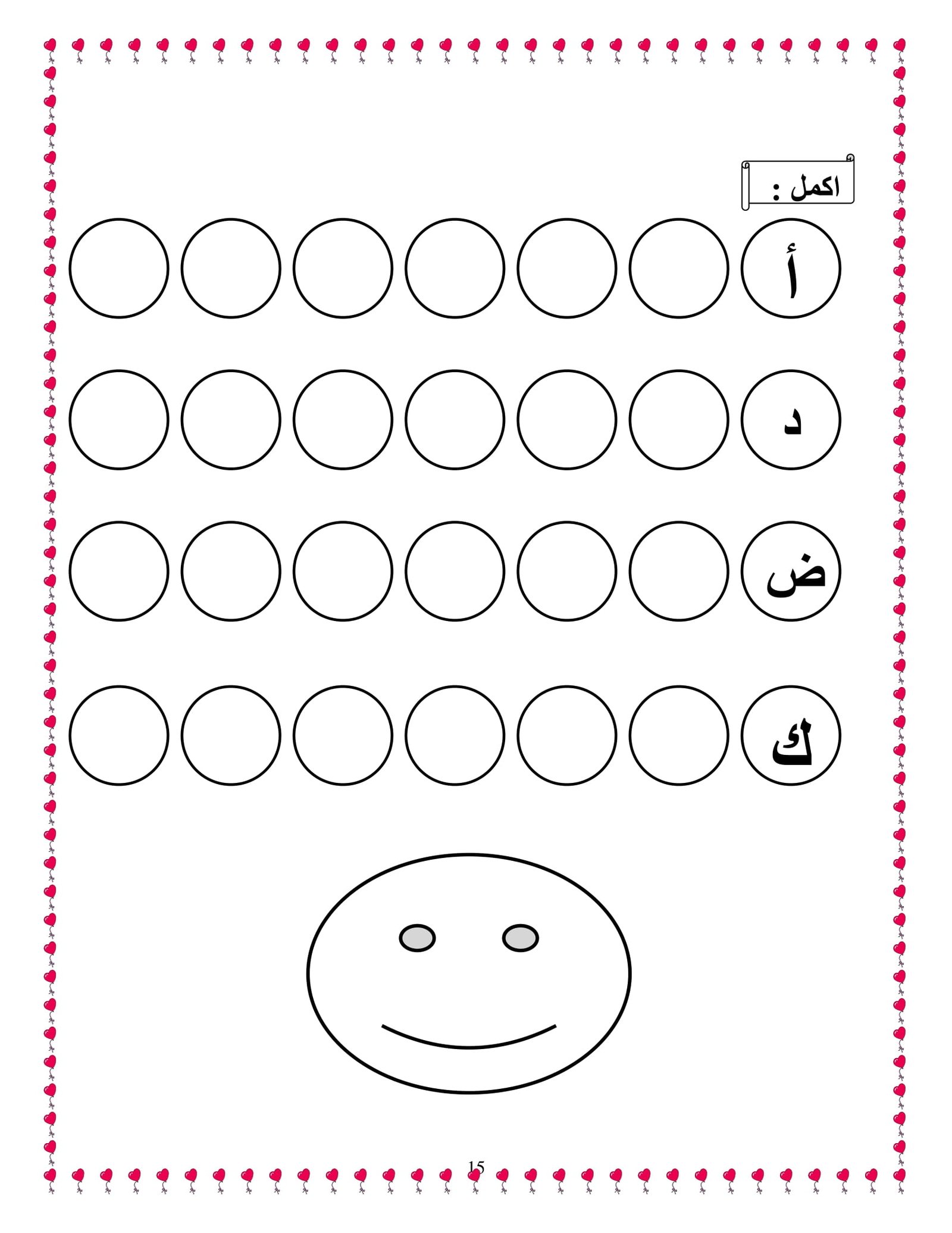 1st Grade Arabic Alphabet Worksheets PDF