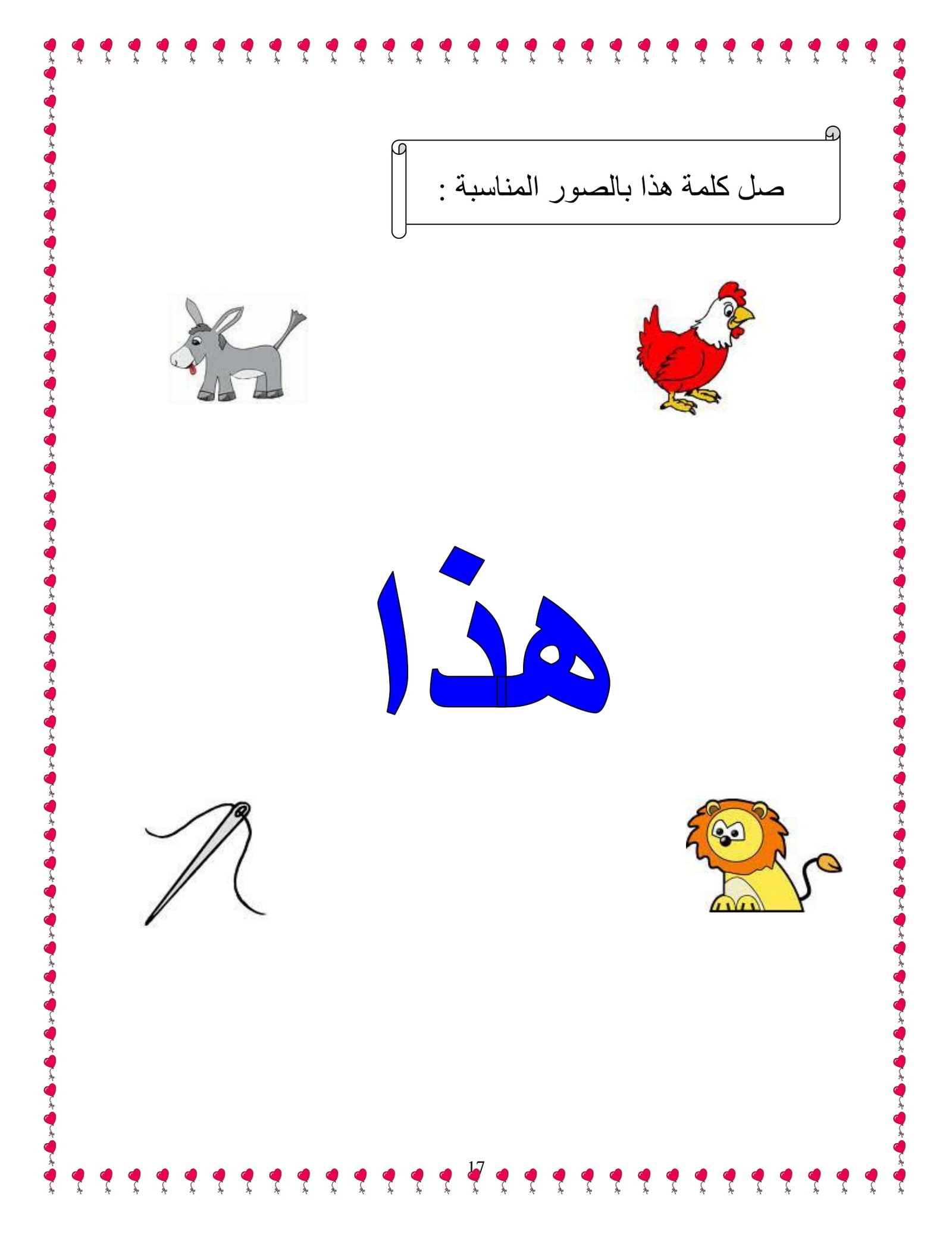 1st Grade Arabic Alphabet Worksheets PDF