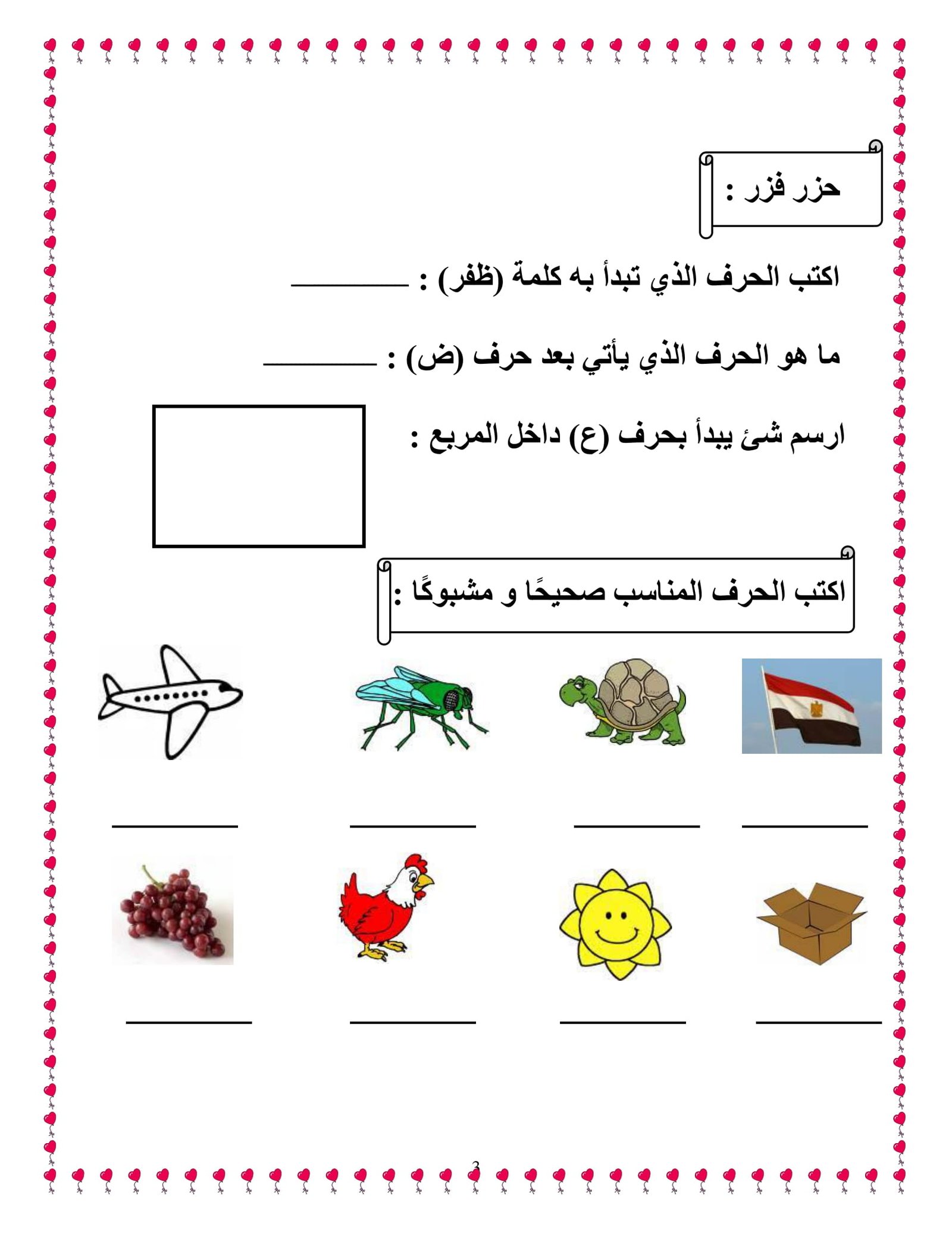 1st Grade Arabic Alphabet Worksheets PDF