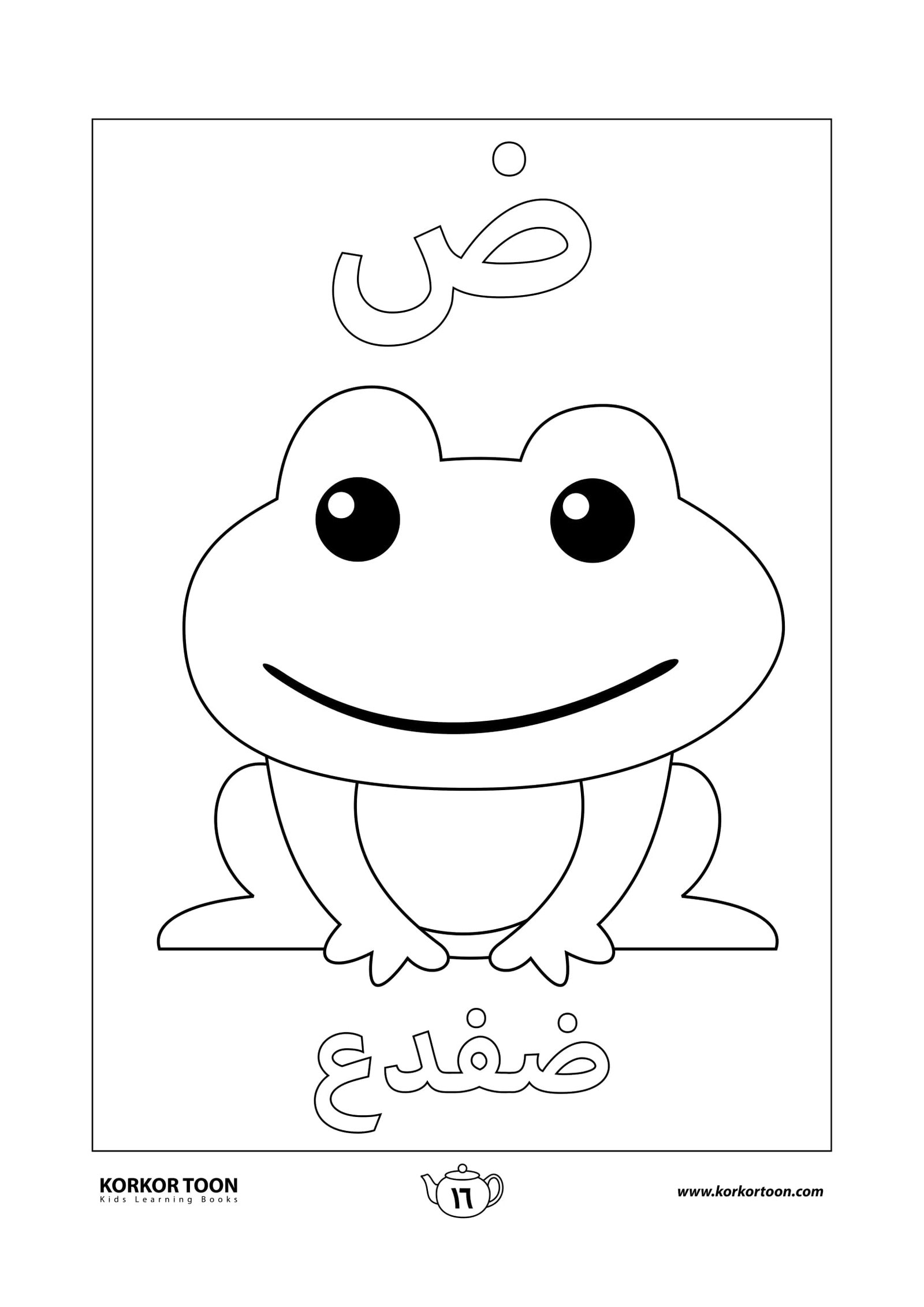 Arabic Alphabet Coloring Pages PDF