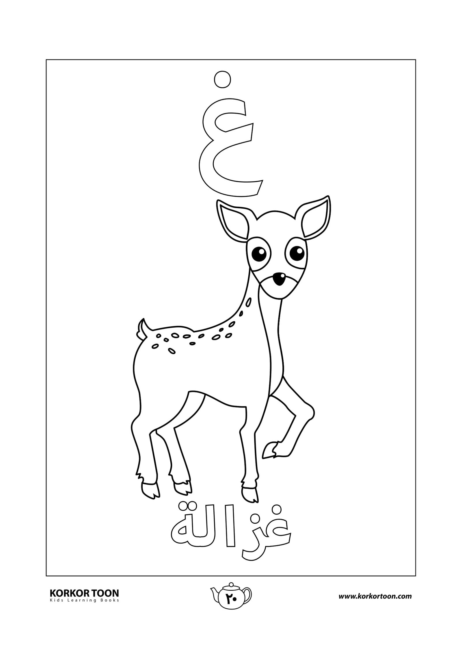 Arabic Alphabet Coloring Pages PDF