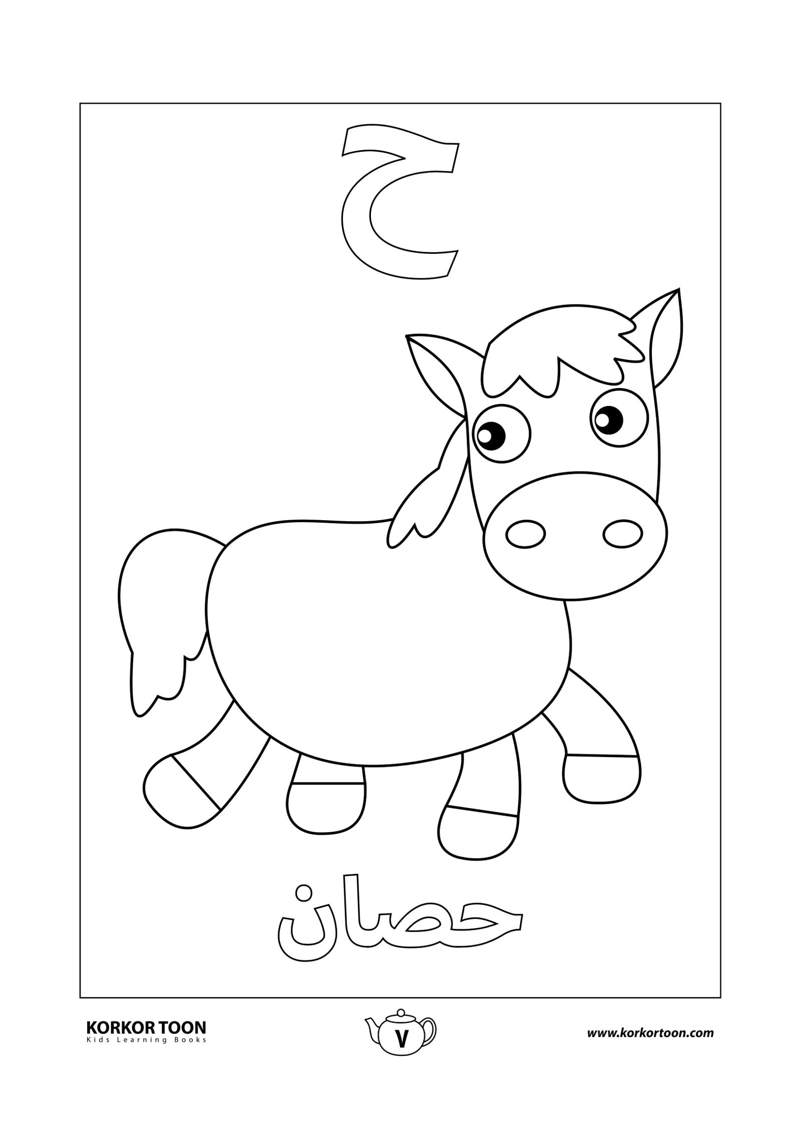 Arabic Alphabet Coloring Pages PDF