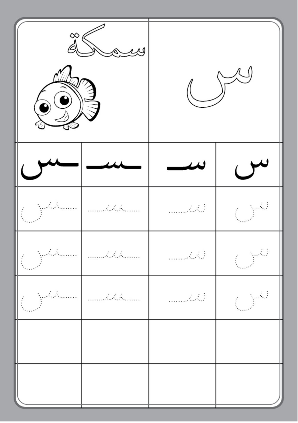 Arabic Alphabet Practice Book PDF