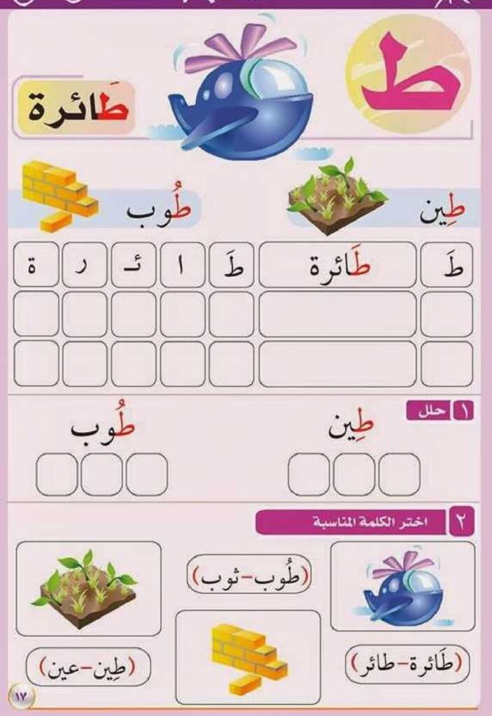 Arabic Alphabet Review Book PDF