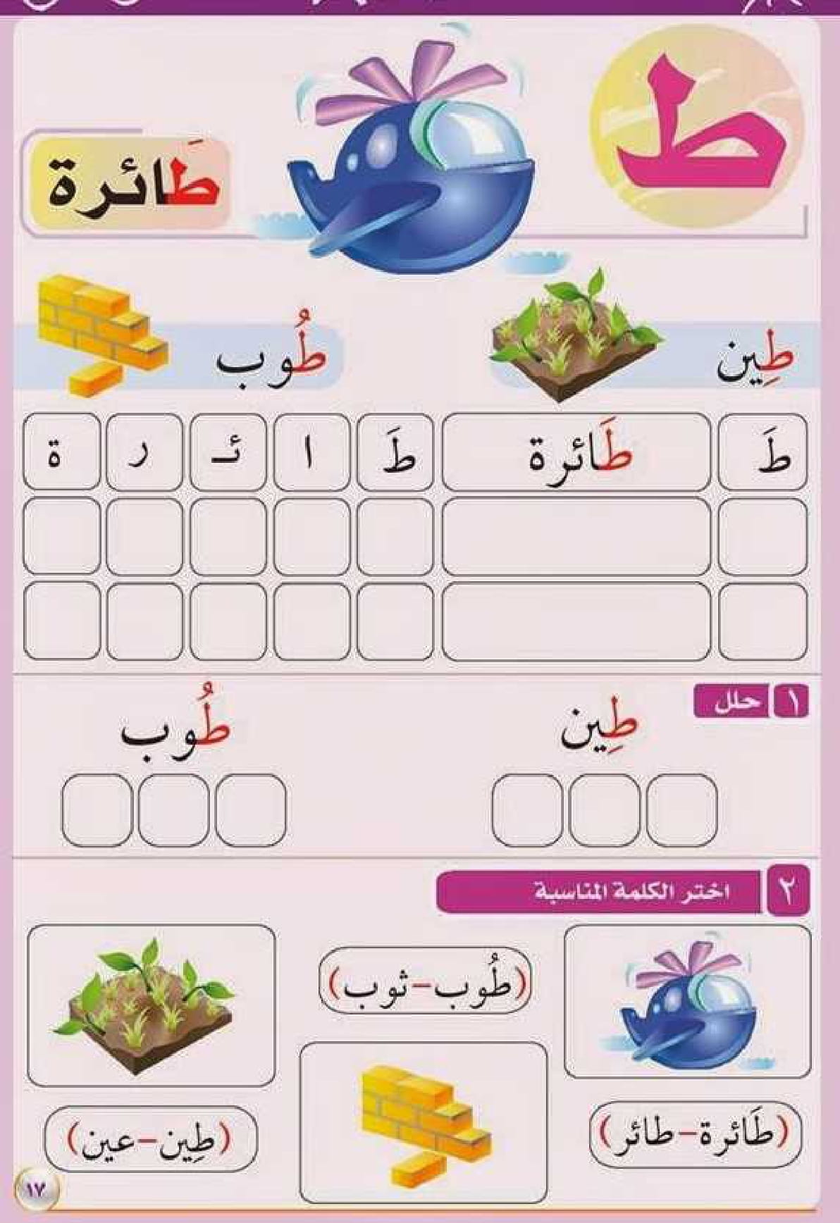 Arabic Alphabet Review Book PDF