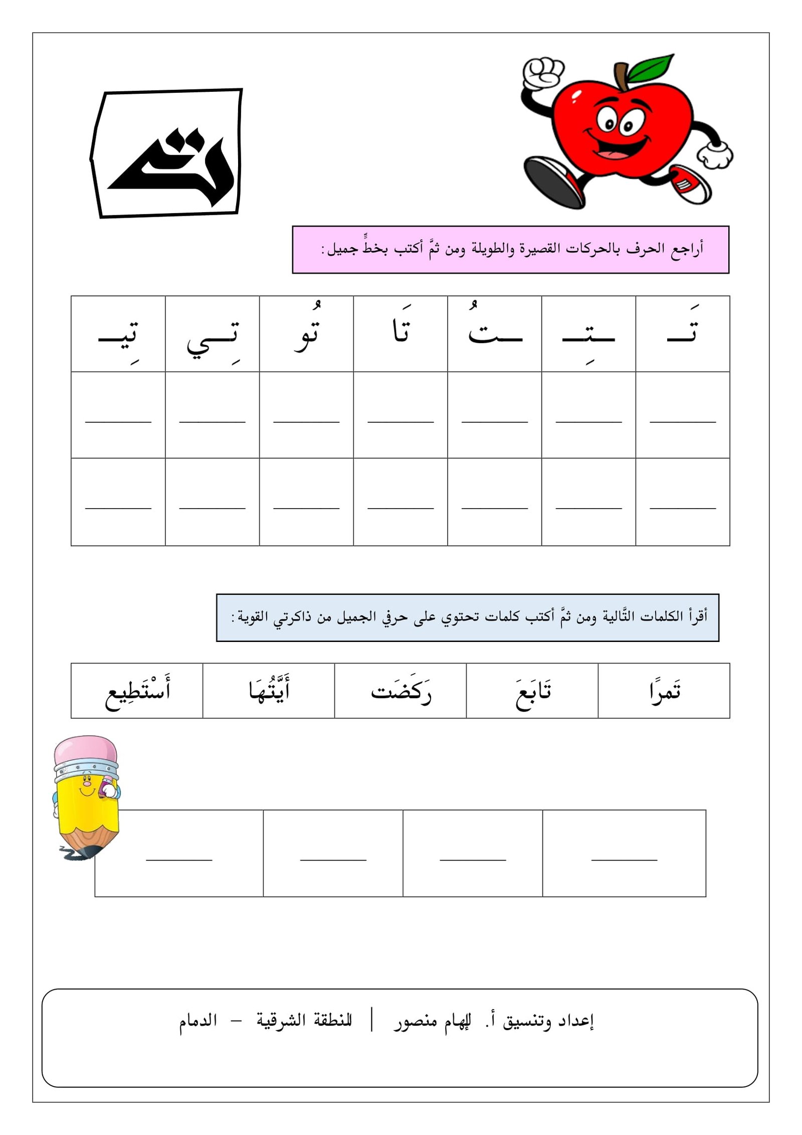Arabic Alphabet Review Book PDF