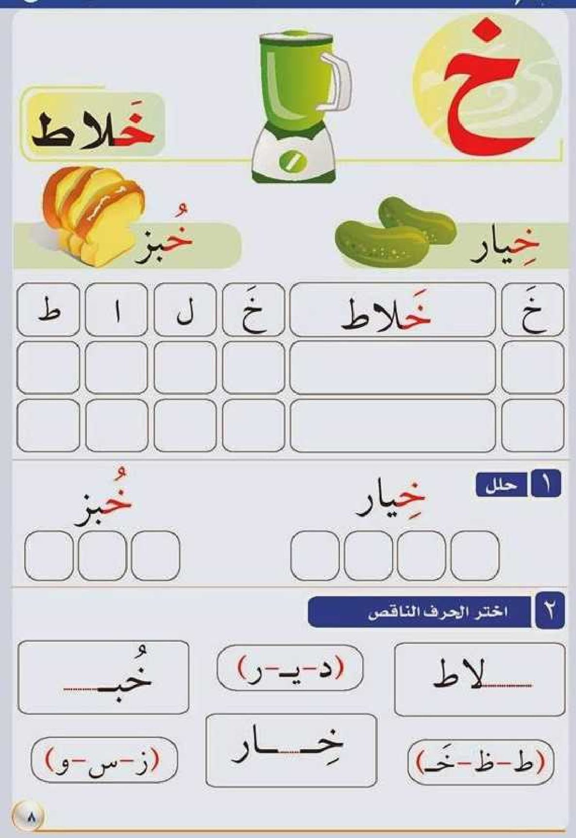 Arabic Alphabet Review Book PDF