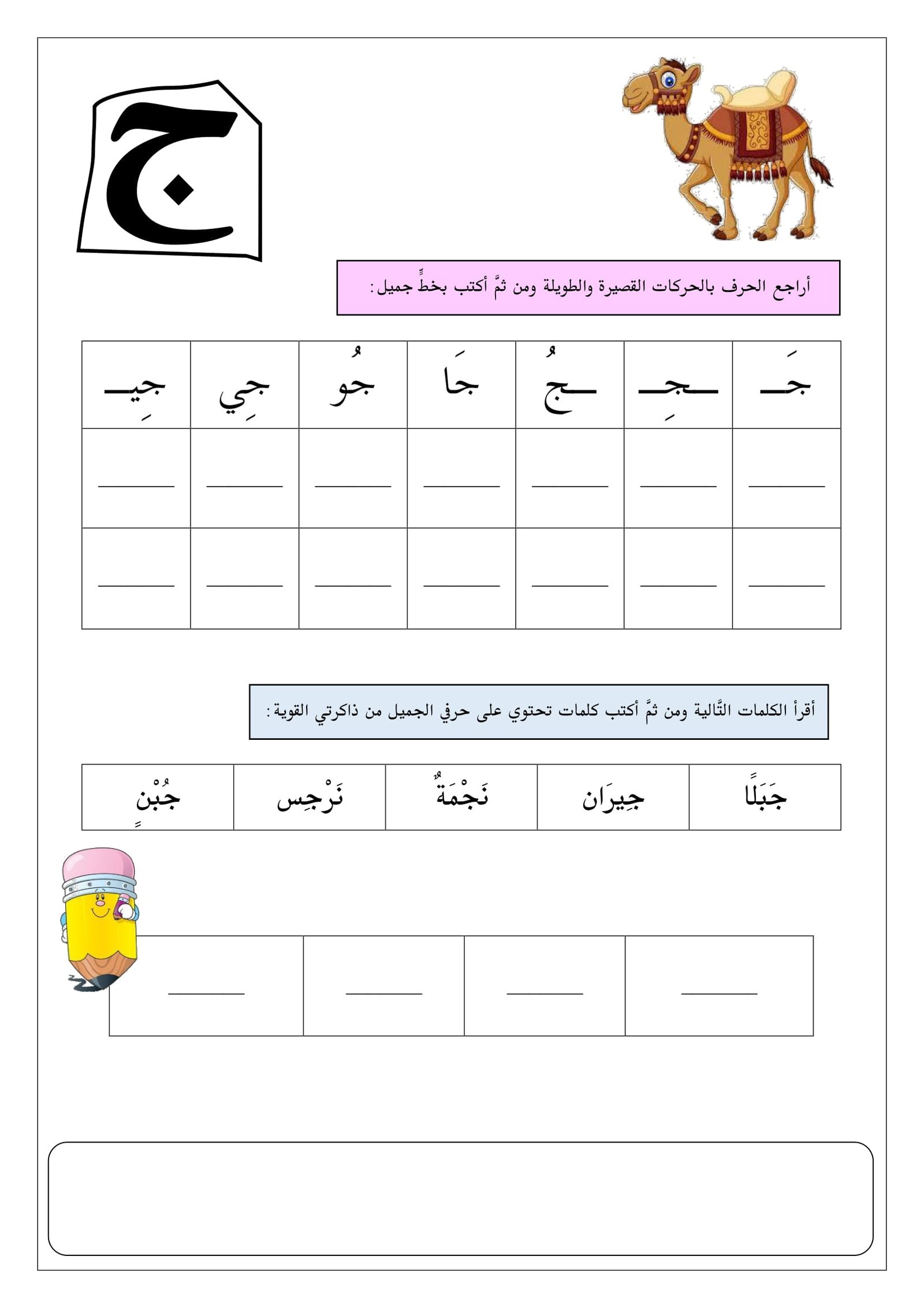 Arabic Alphabet Review Book PDF