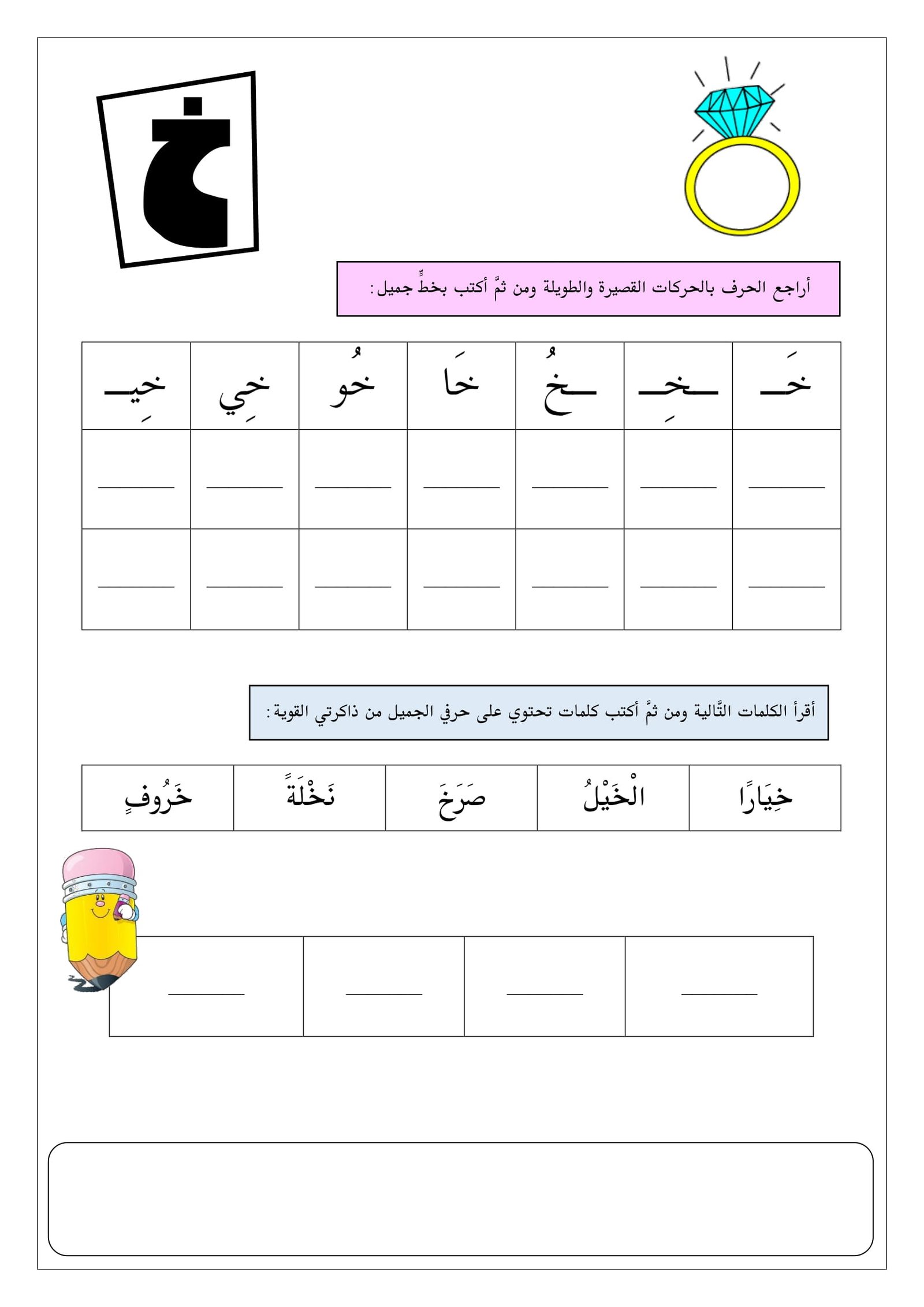 Arabic Alphabet Review Book PDF