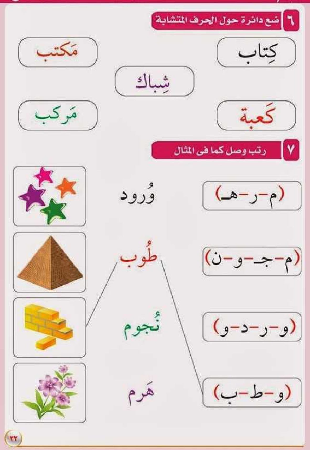 Arabic Alphabet Review Book PDF