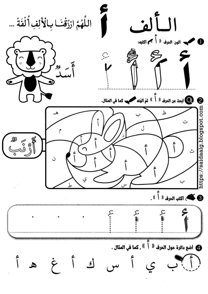 Arabic Alphabet Review Worksheets PDF