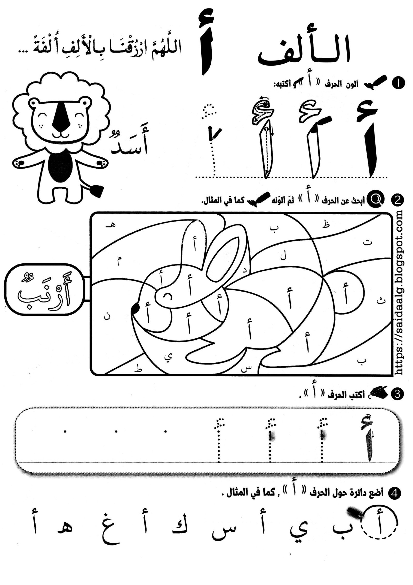 Arabic Alphabet Review Worksheets PDF