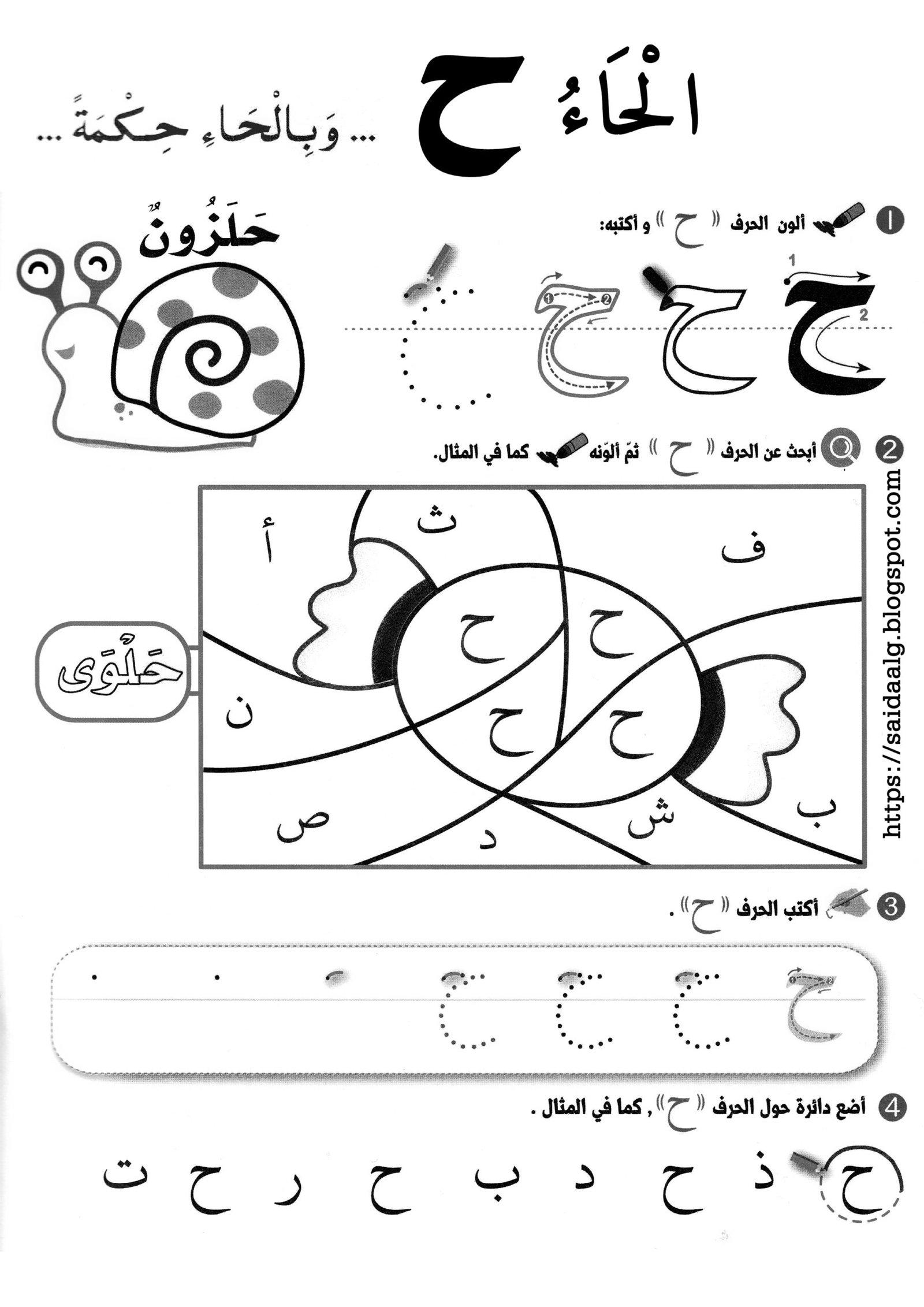 Arabic Alphabet Review Worksheets PDF