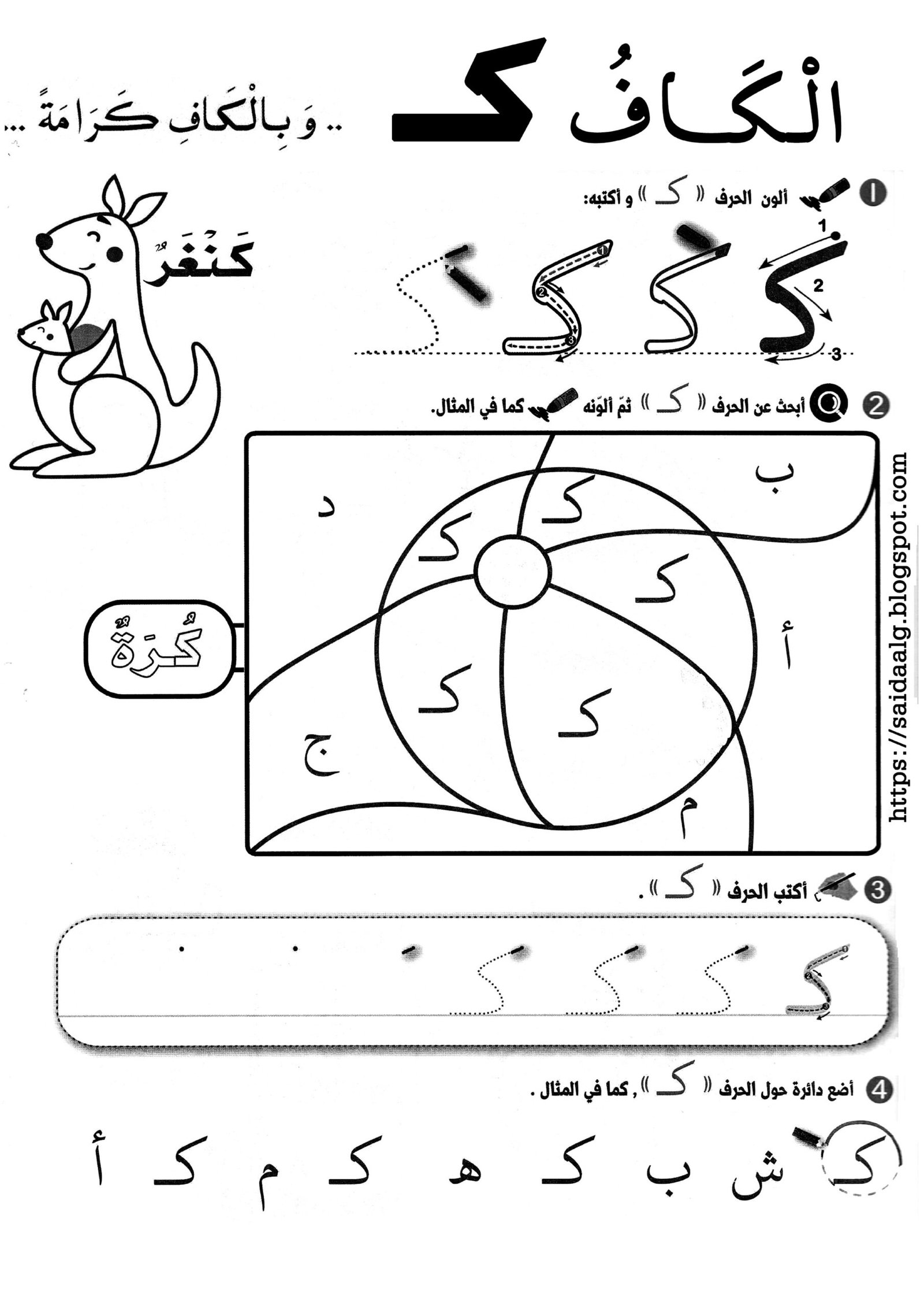 Arabic Alphabet Review Worksheets PDF