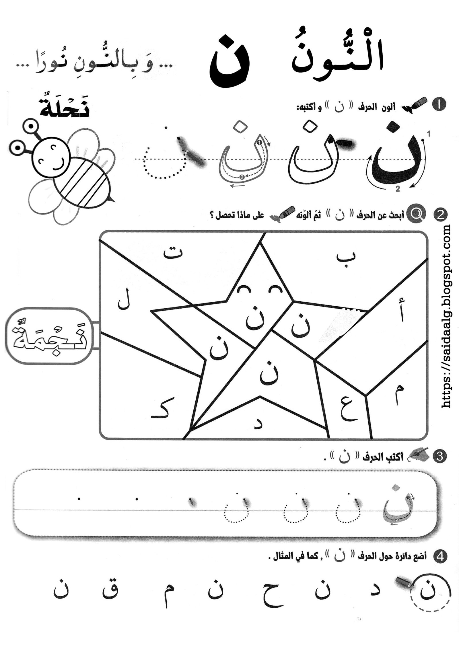 Arabic Alphabet Review Worksheets PDF